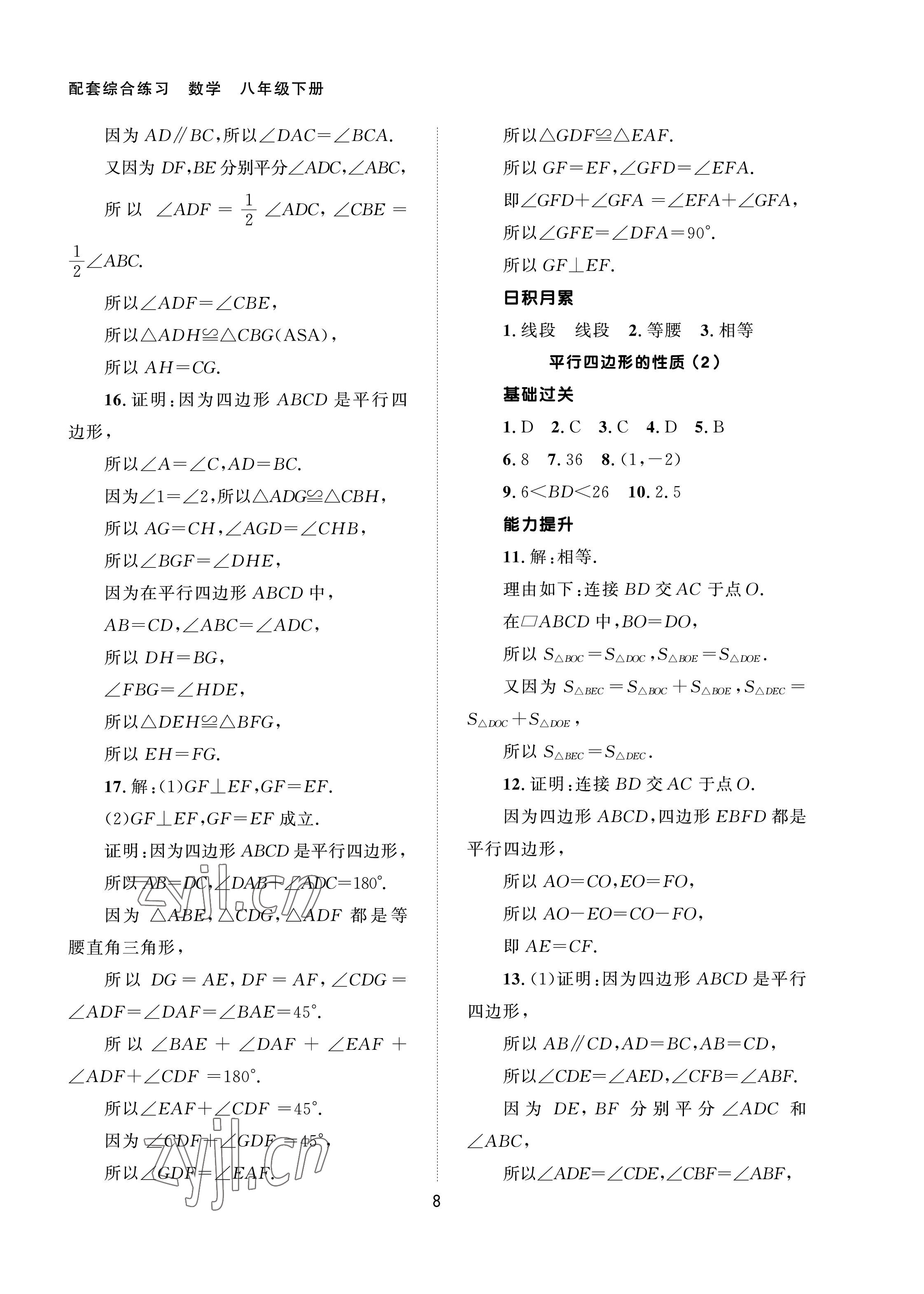 2023年配套綜合練習甘肅八年級數(shù)學下冊人教版 第8頁