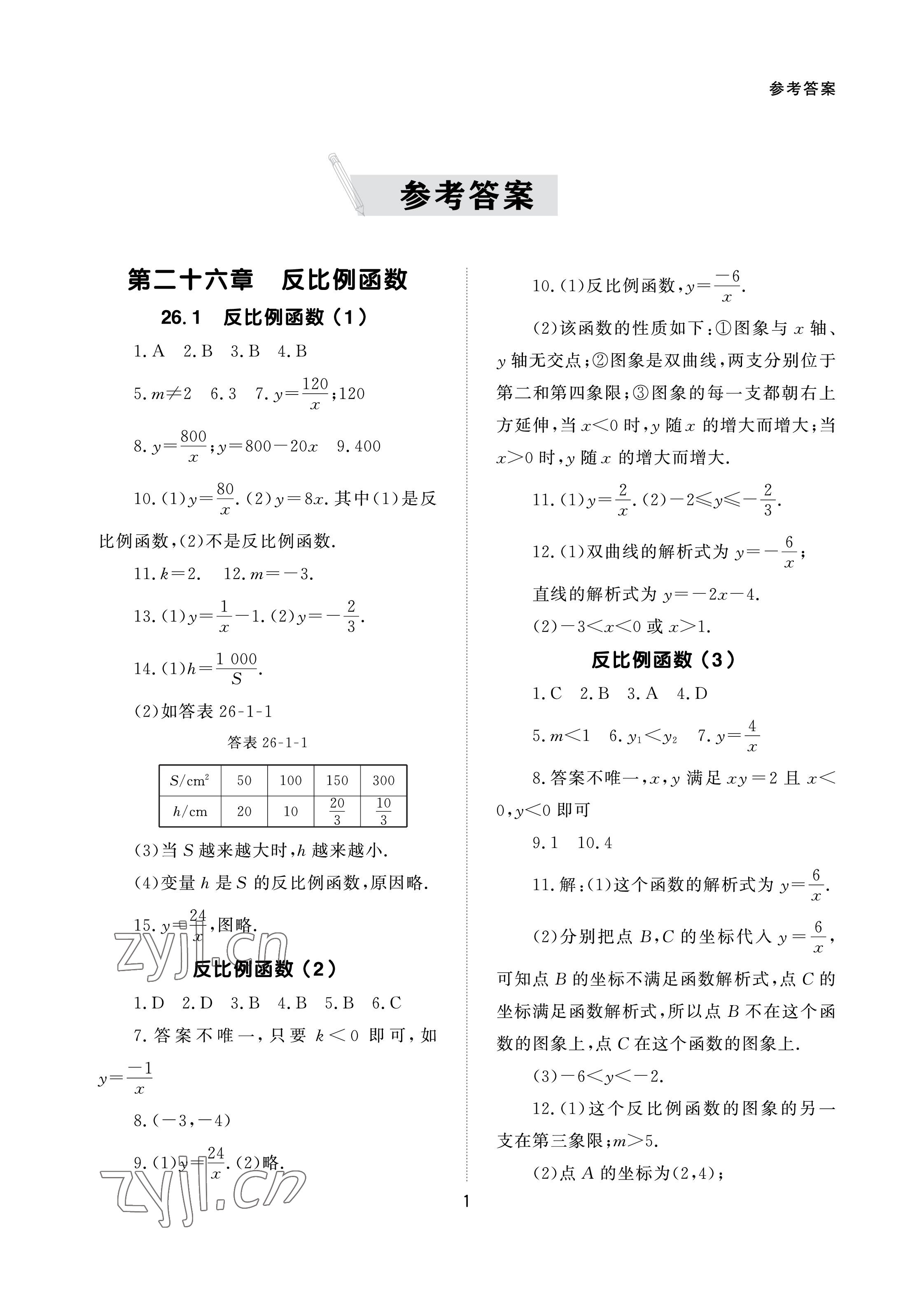 2023年配套综合练习甘肃九年级数学下册人教版 第1页