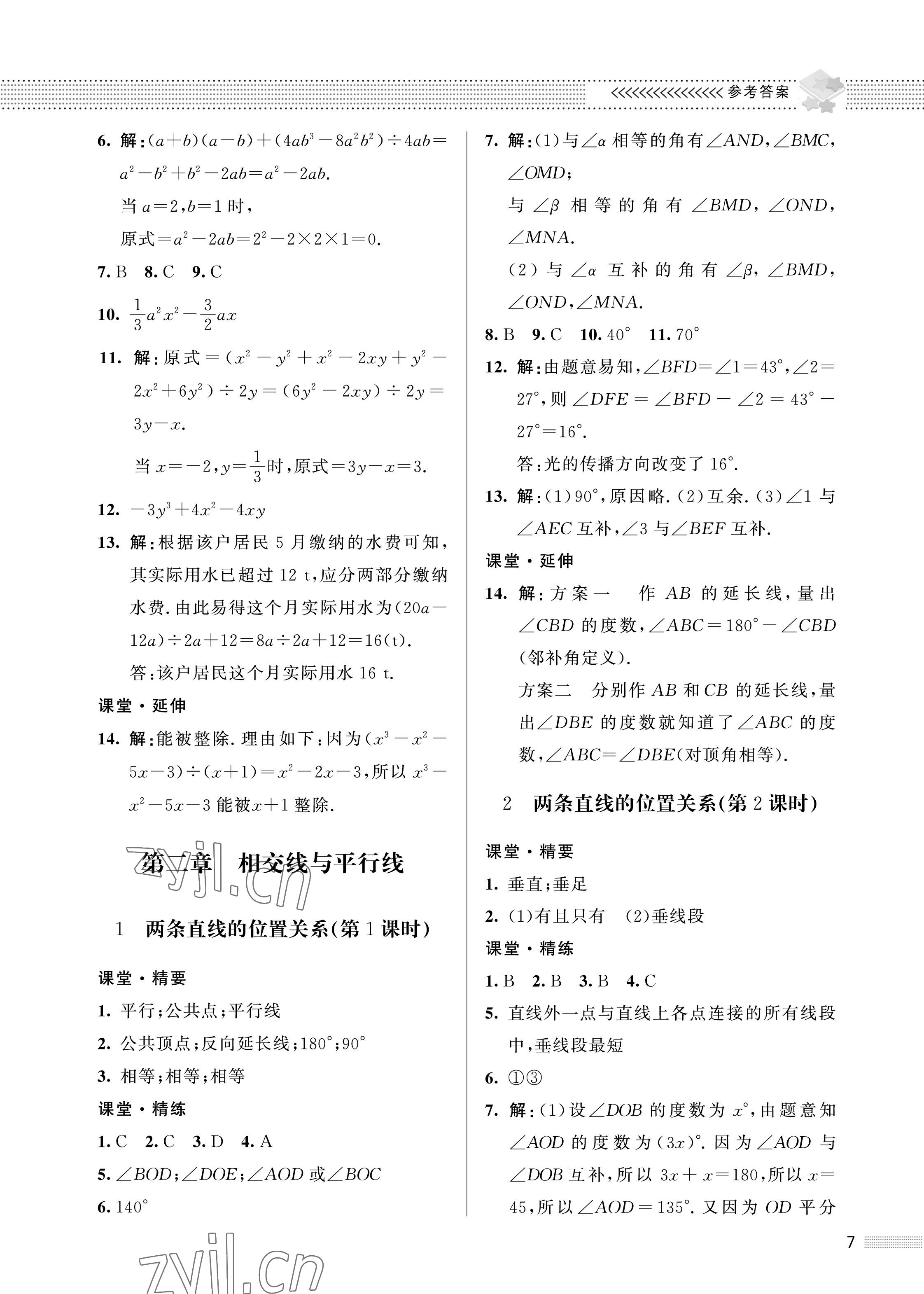 2023年配套綜合練習甘肅七年級數(shù)學下冊北師大版 第7頁