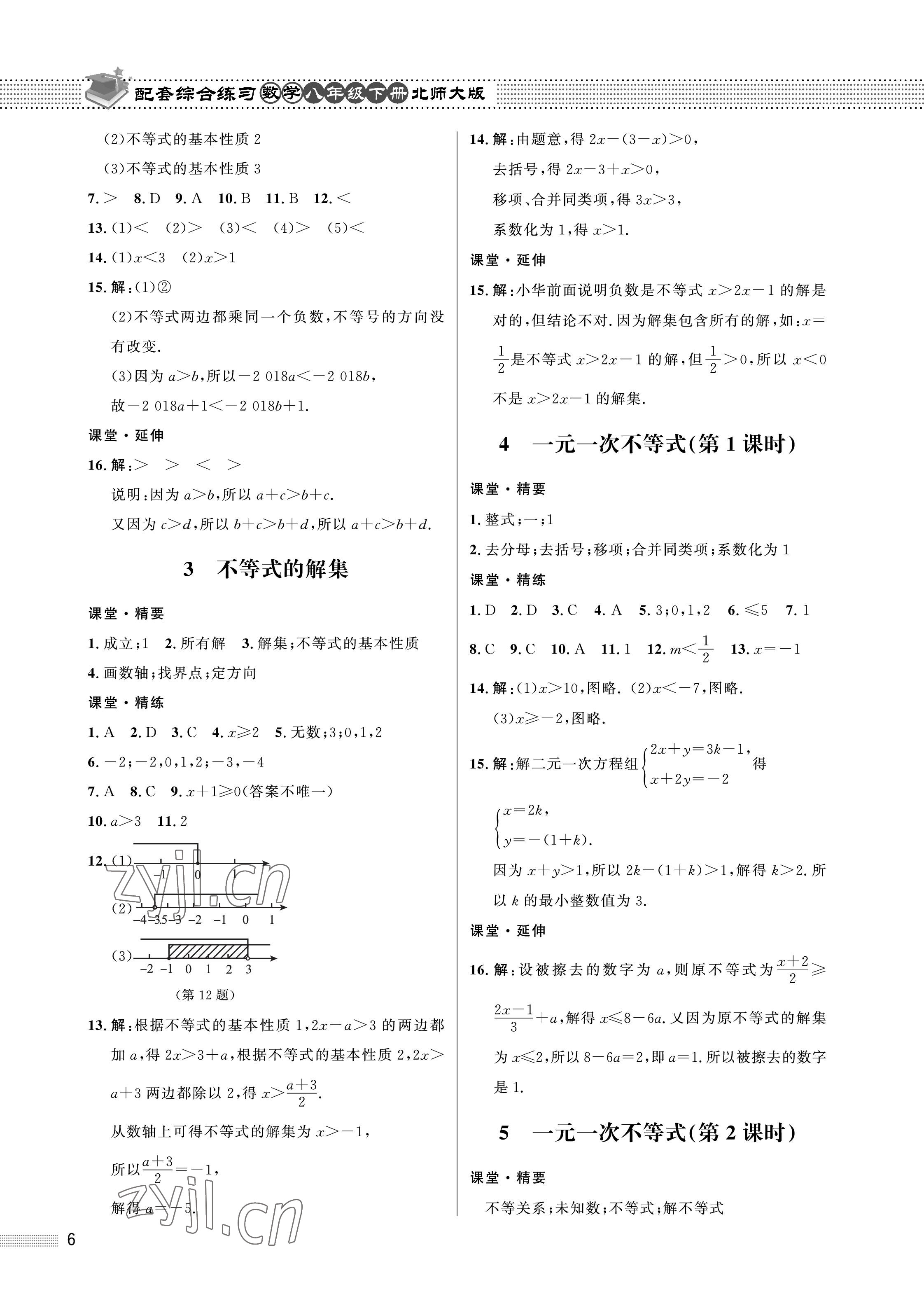 2023年配套綜合練習(xí)甘肅八年級(jí)數(shù)學(xué)下冊(cè)北師大版 第6頁(yè)