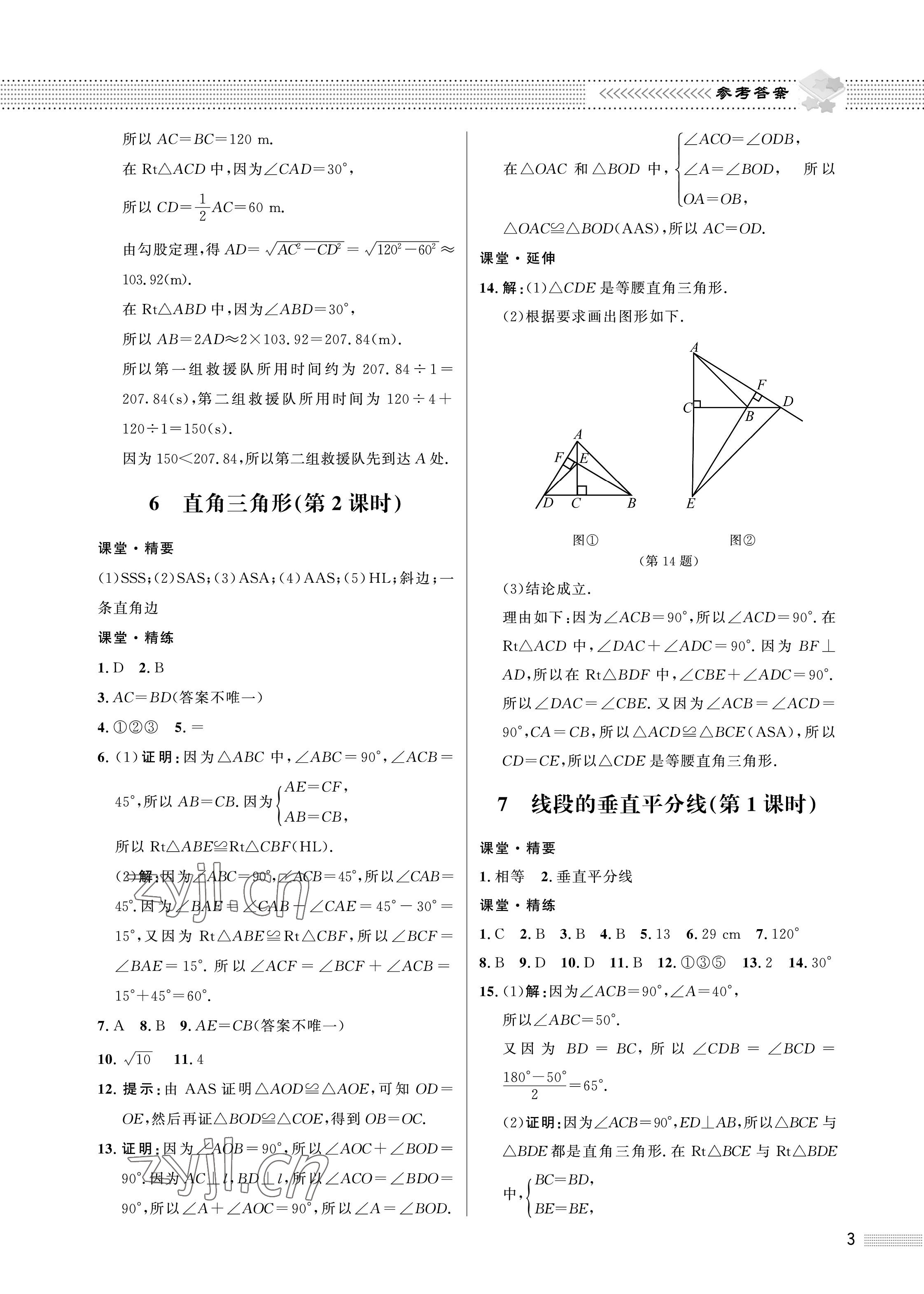 2023年配套綜合練習(xí)甘肅八年級(jí)數(shù)學(xué)下冊(cè)北師大版 第3頁