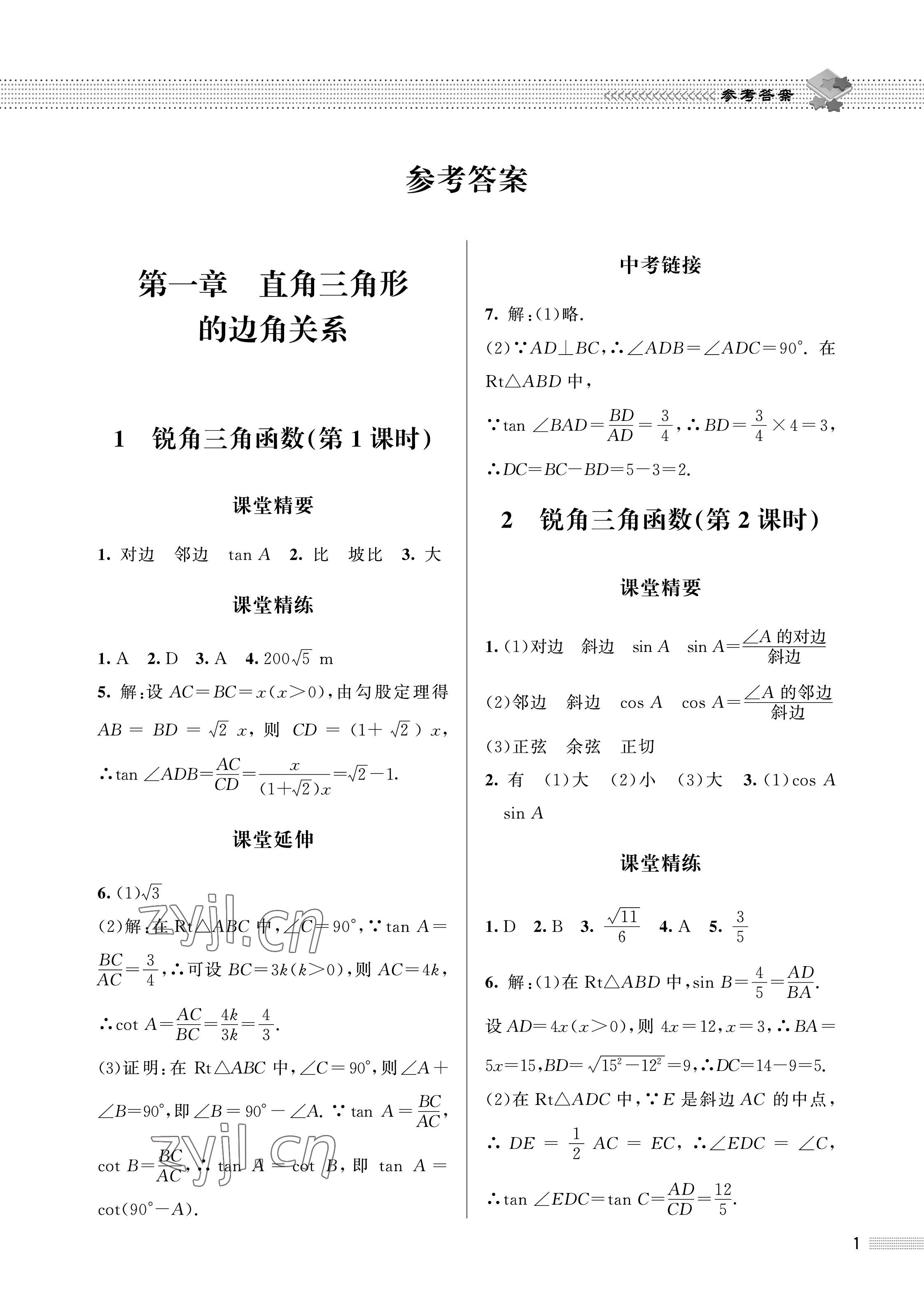 2023年配套综合练习甘肃九年级数学下册北师大版 第1页