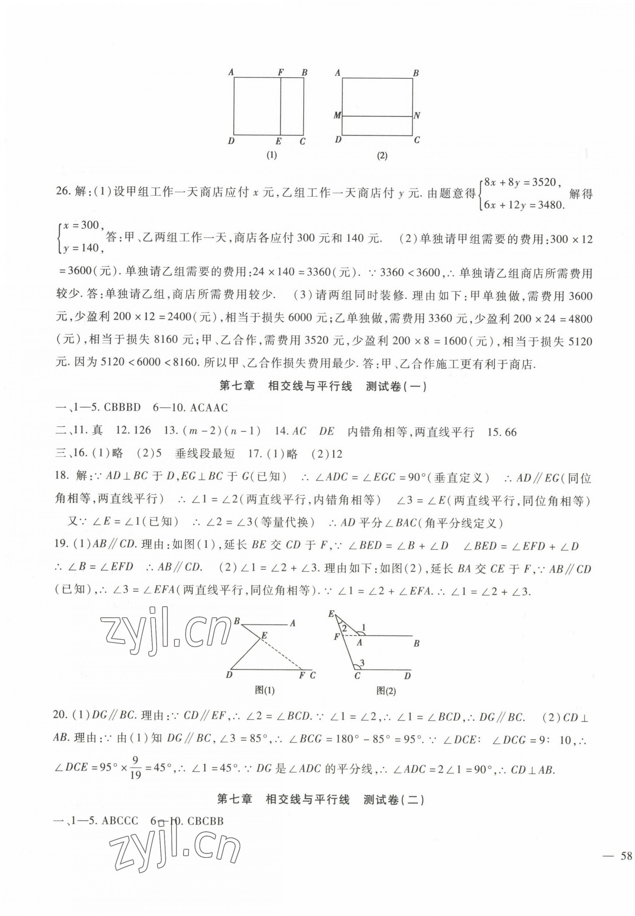 2023年華夏一卷通七年級(jí)數(shù)學(xué)下冊(cè)冀教版 第3頁(yè)