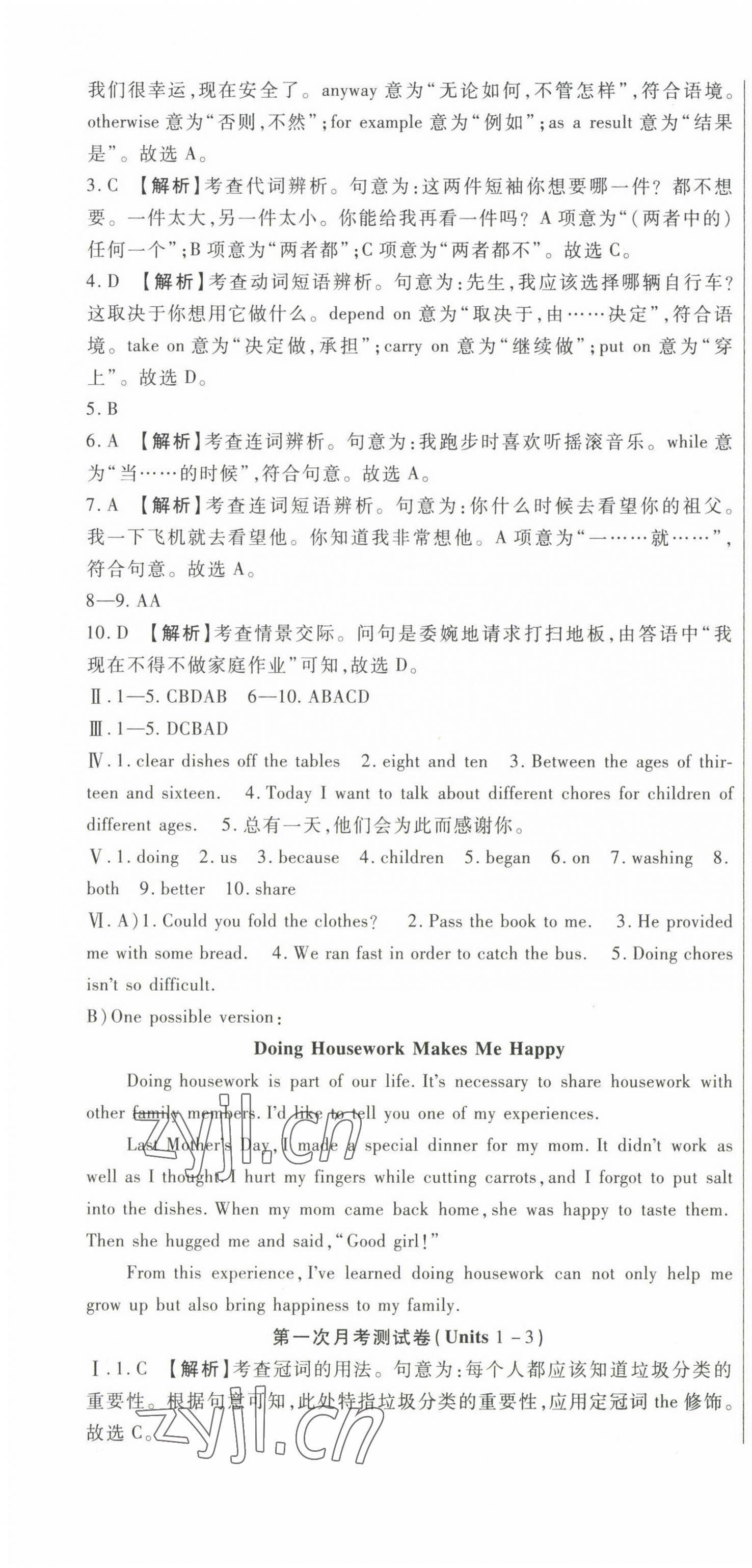 2023年华夏一卷通八年级英语下册人教版 第4页