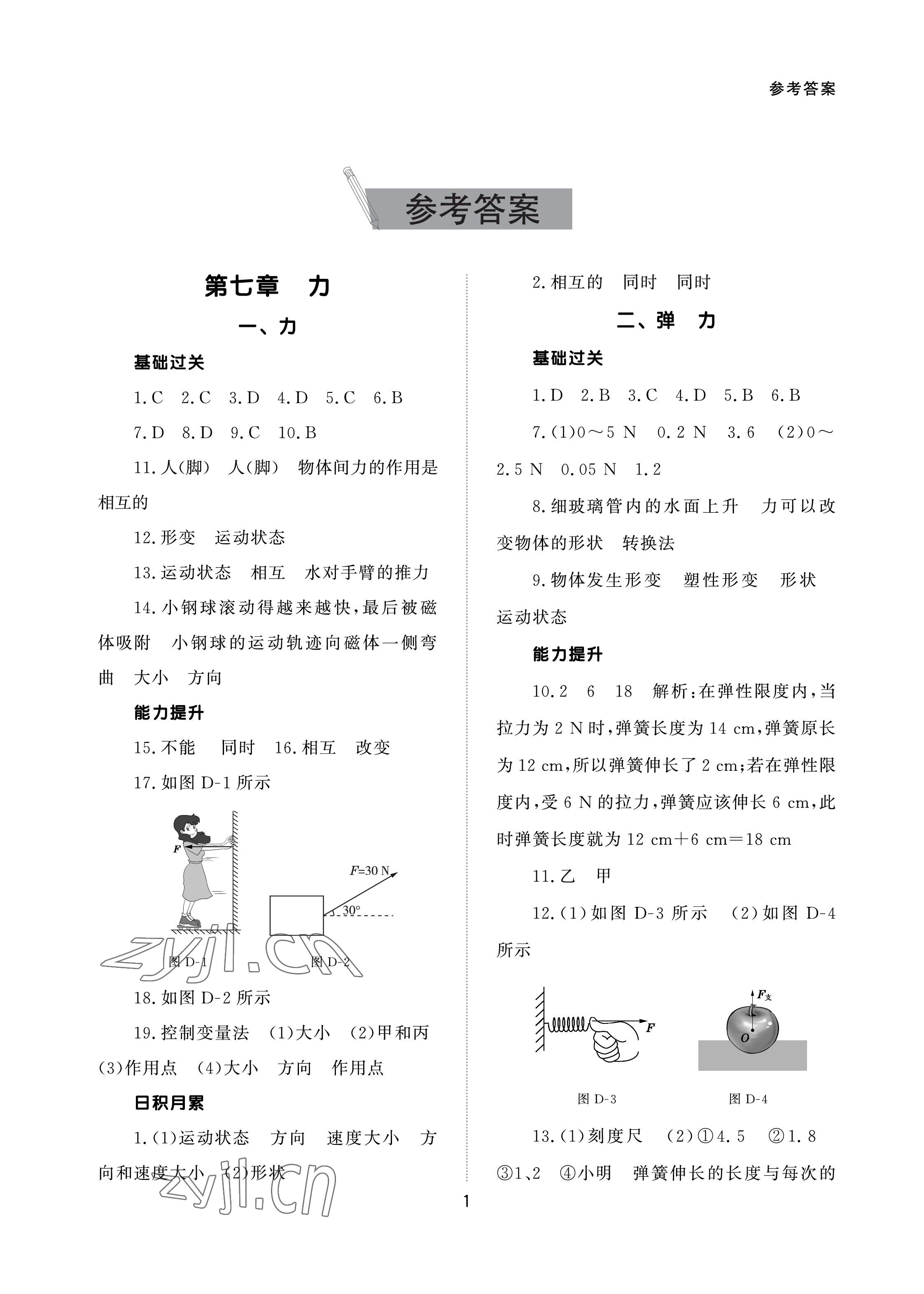 2023年配套綜合練習(xí)甘肅八年級(jí)物理下冊(cè)人教版 第1頁