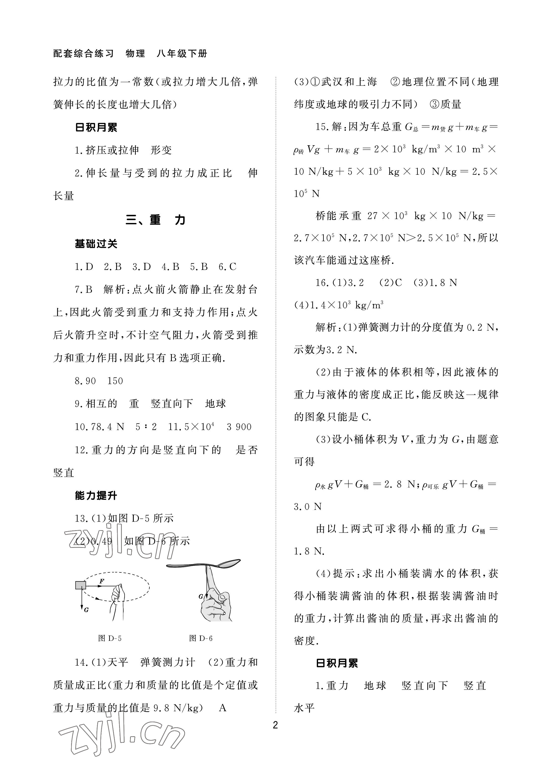 2023年配套綜合練習(xí)甘肅八年級(jí)物理下冊(cè)人教版 第2頁