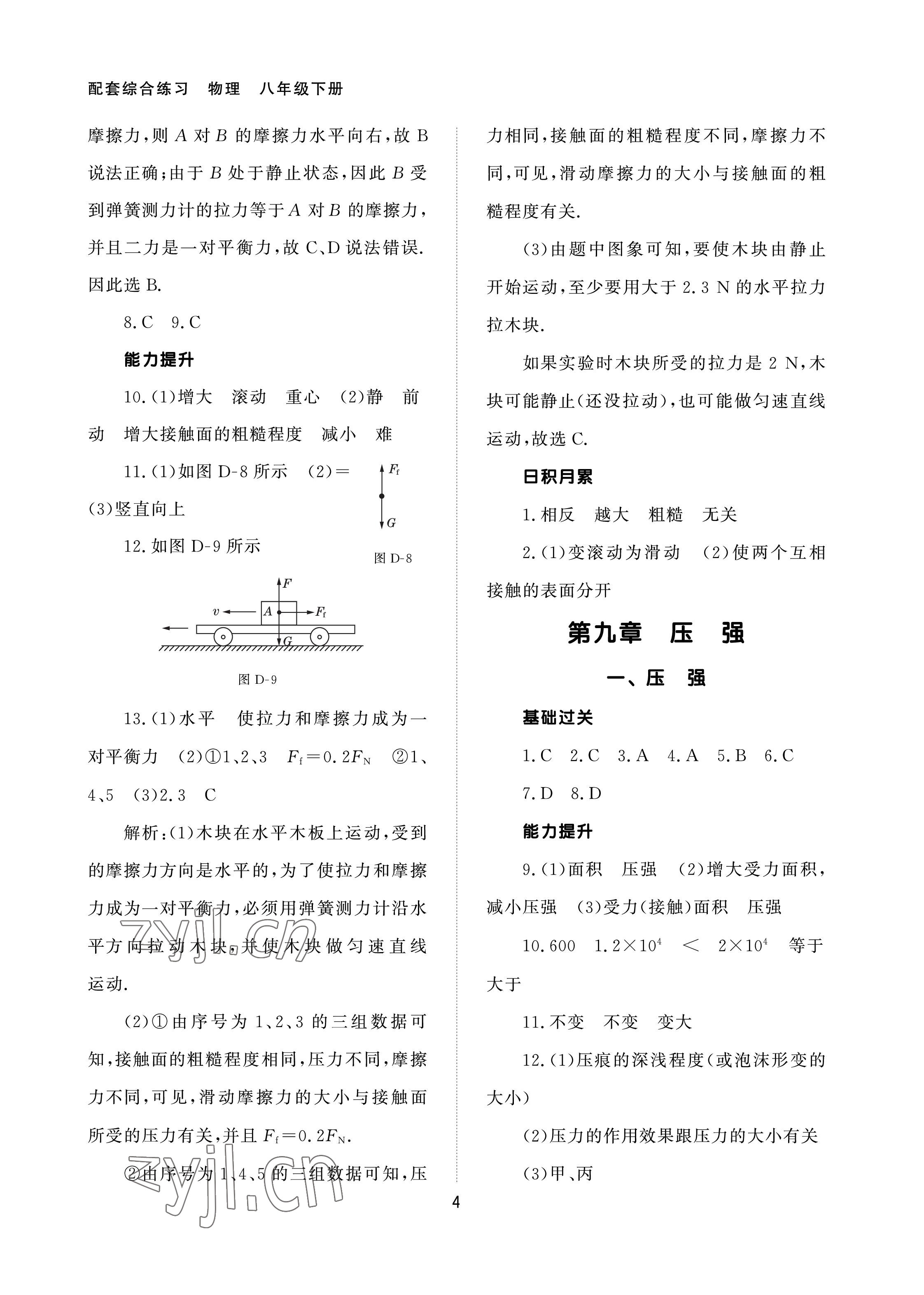 2023年配套綜合練習(xí)甘肅八年級(jí)物理下冊(cè)人教版 第4頁(yè)