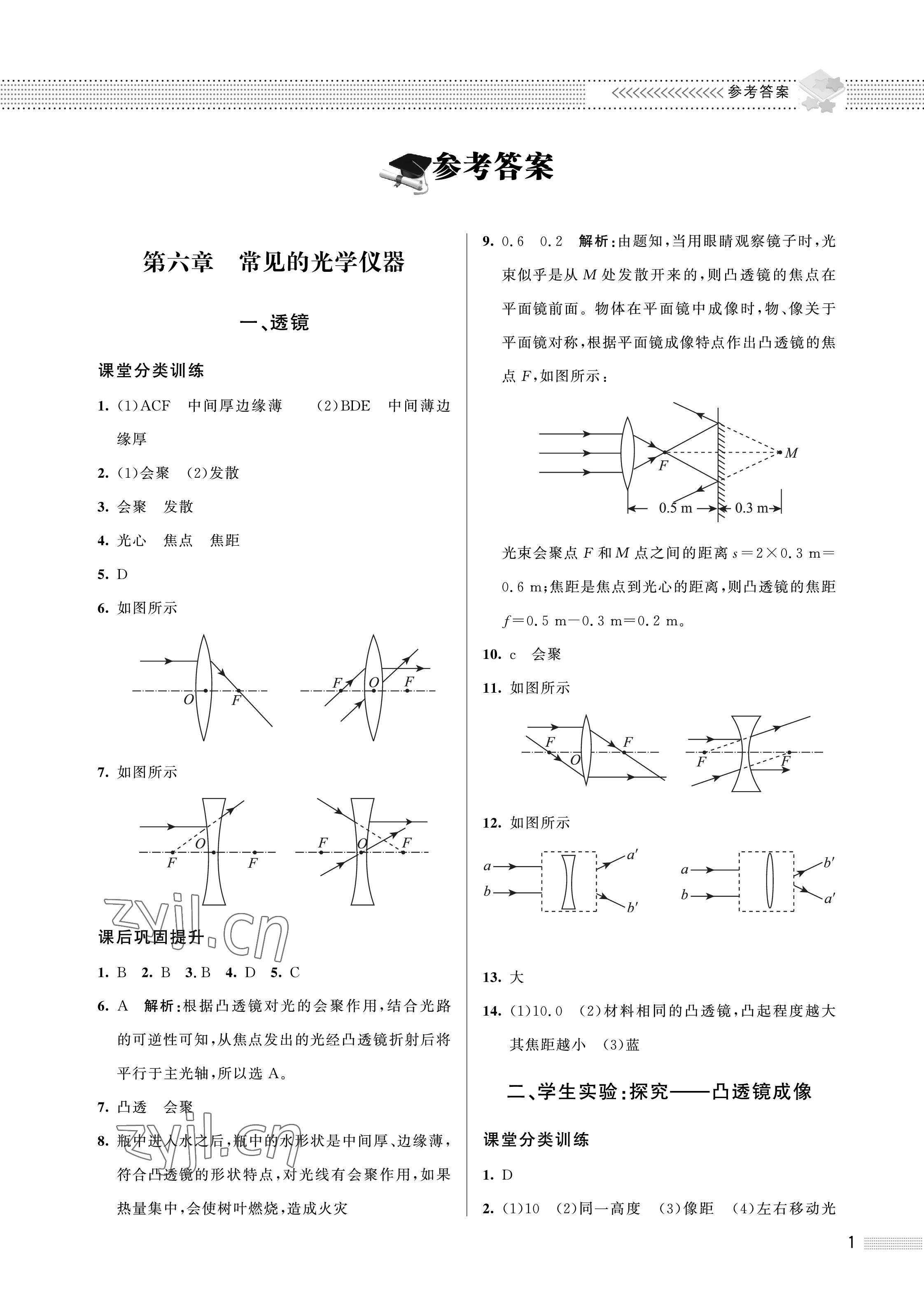 2023年配套综合练习甘肃八年级物理下册北师大版 第1页