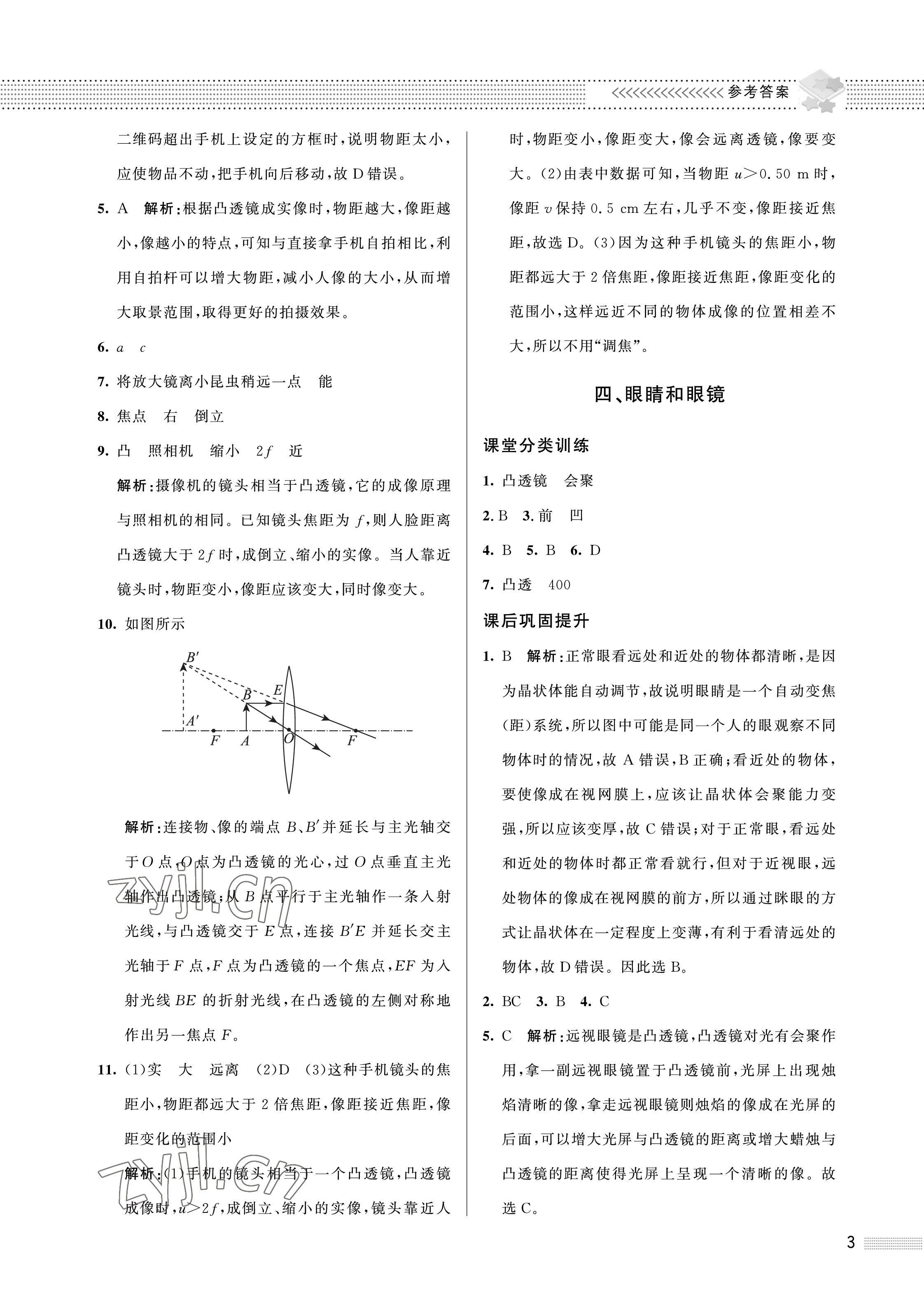 2023年配套綜合練習甘肅八年級物理下冊北師大版 第3頁