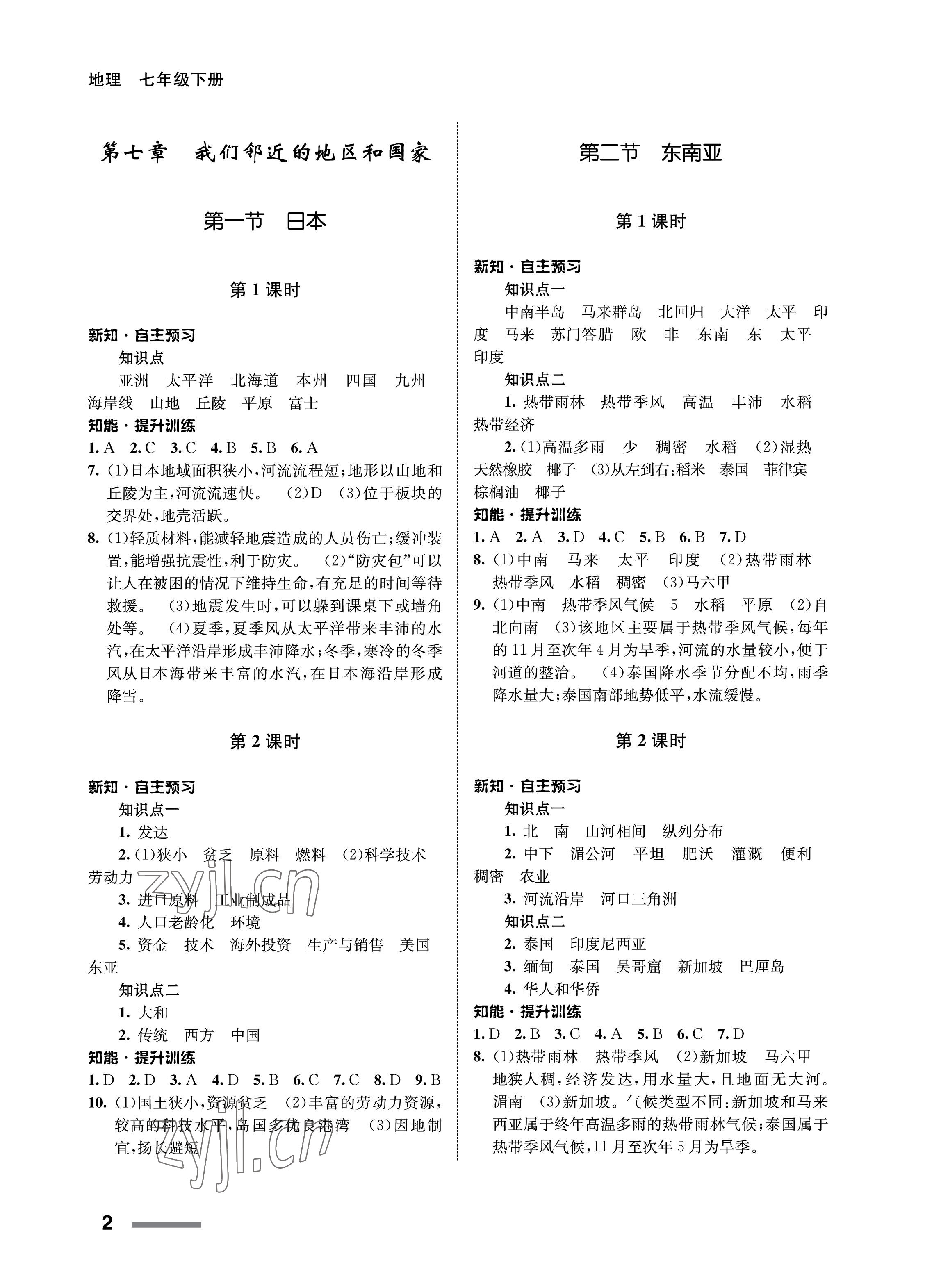 2023年配套綜合練習(xí)甘肅七年級地理下冊人教版 第2頁