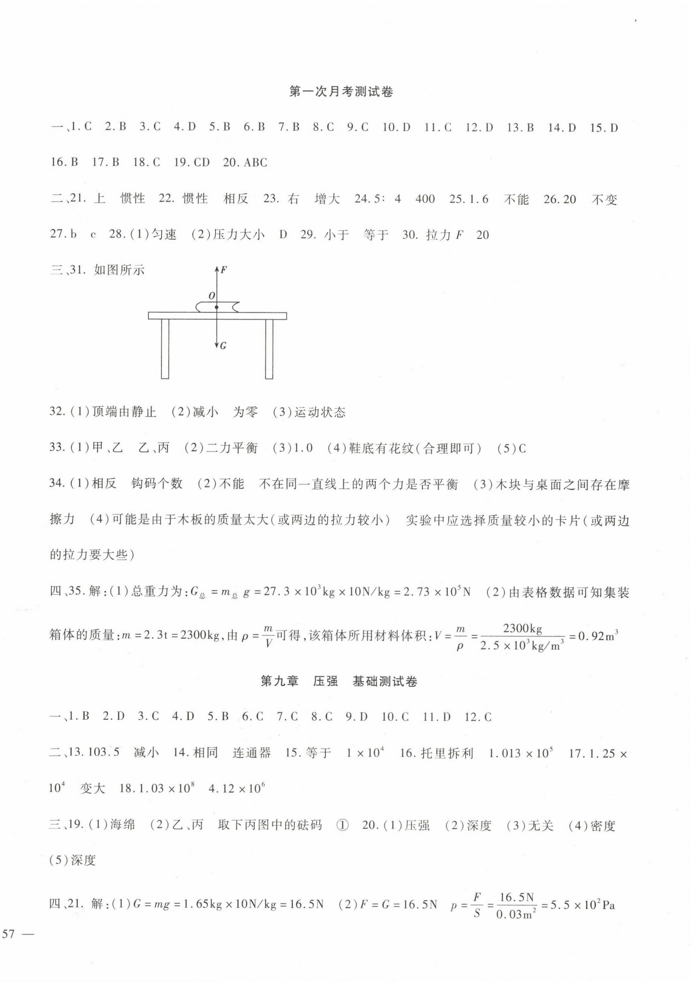 2023年华夏一卷通八年级物理下册人教版 第2页