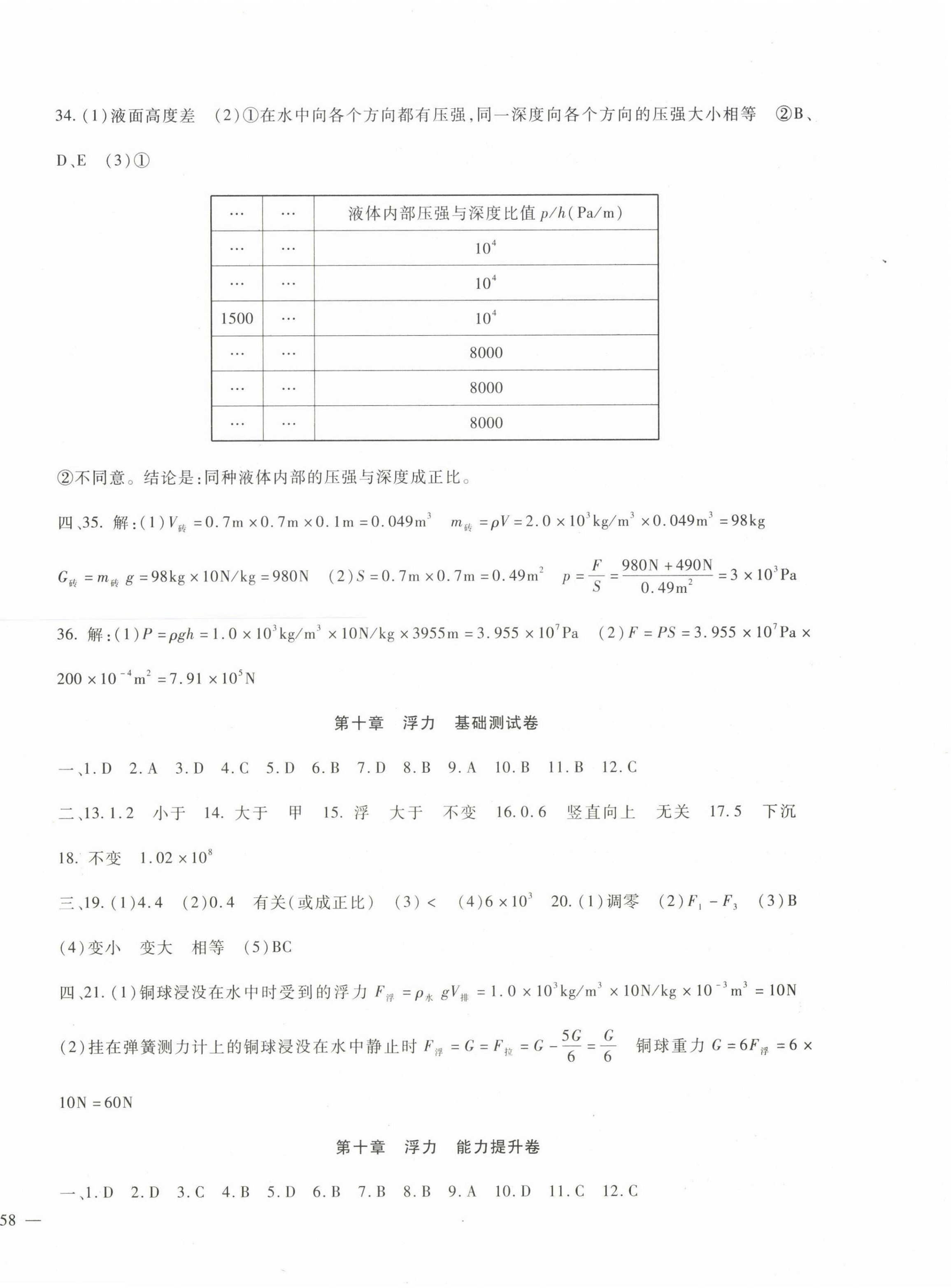 2023年华夏一卷通八年级物理下册人教版 第4页