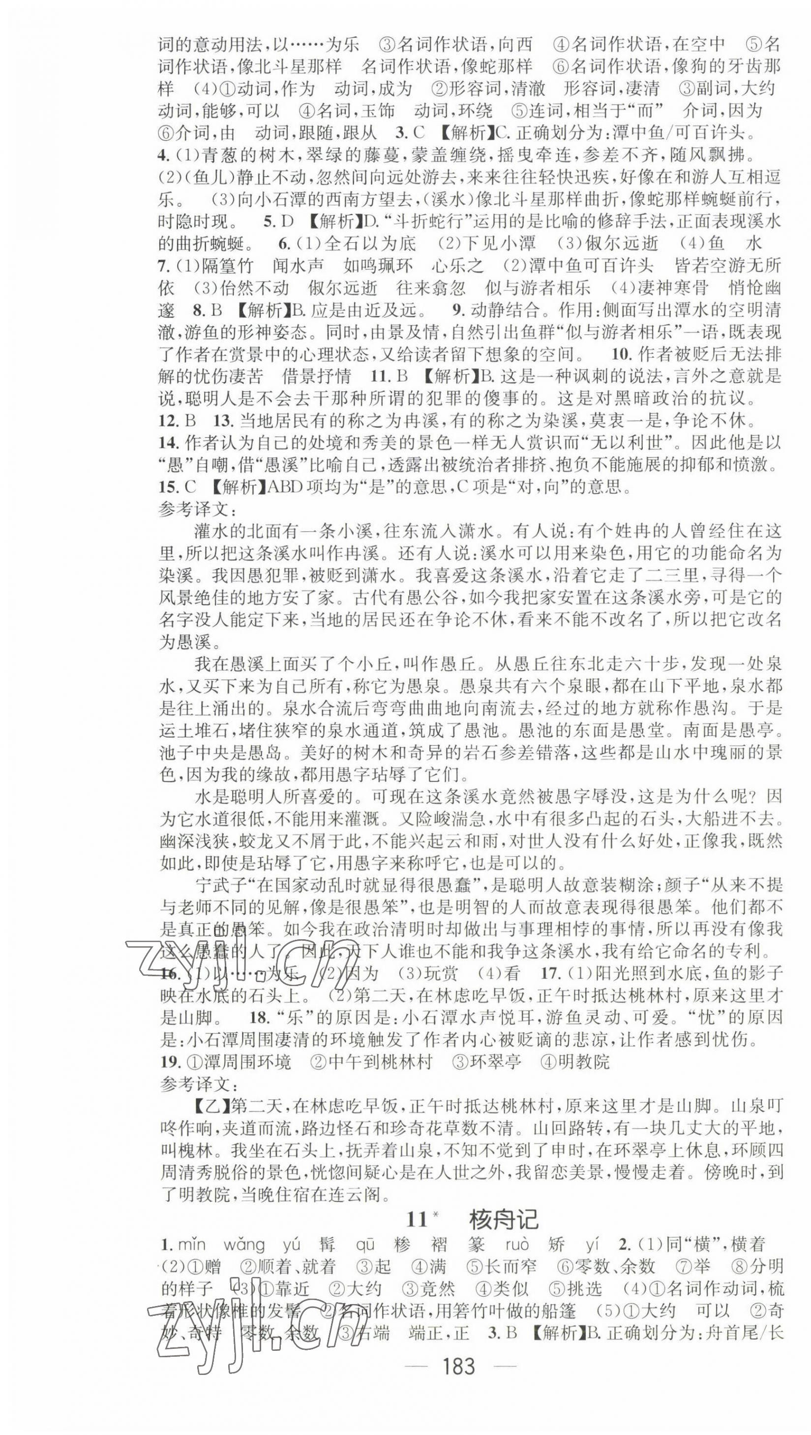 2023年名师测控八年级语文下册人教版贵州专版 第4页
