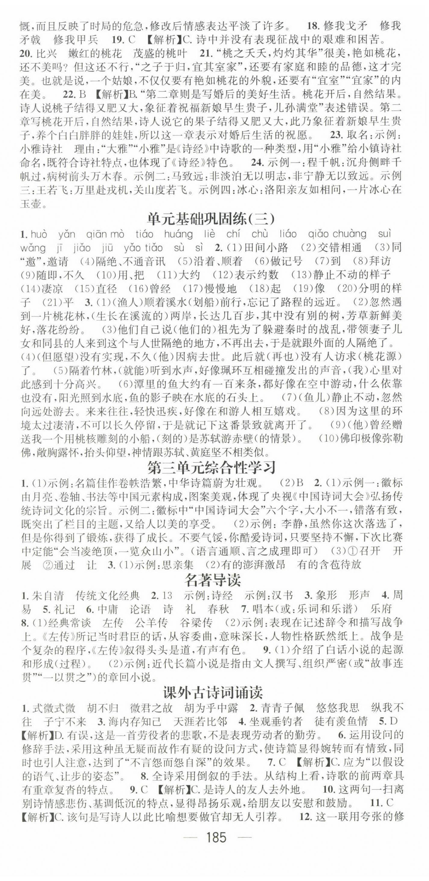 2023年名师测控八年级语文下册人教版贵州专版 第6页