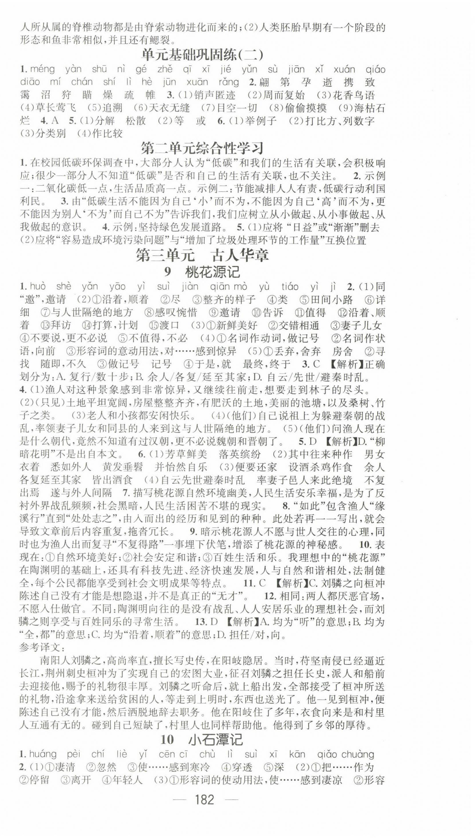 2023年名师测控八年级语文下册人教版贵州专版 第3页