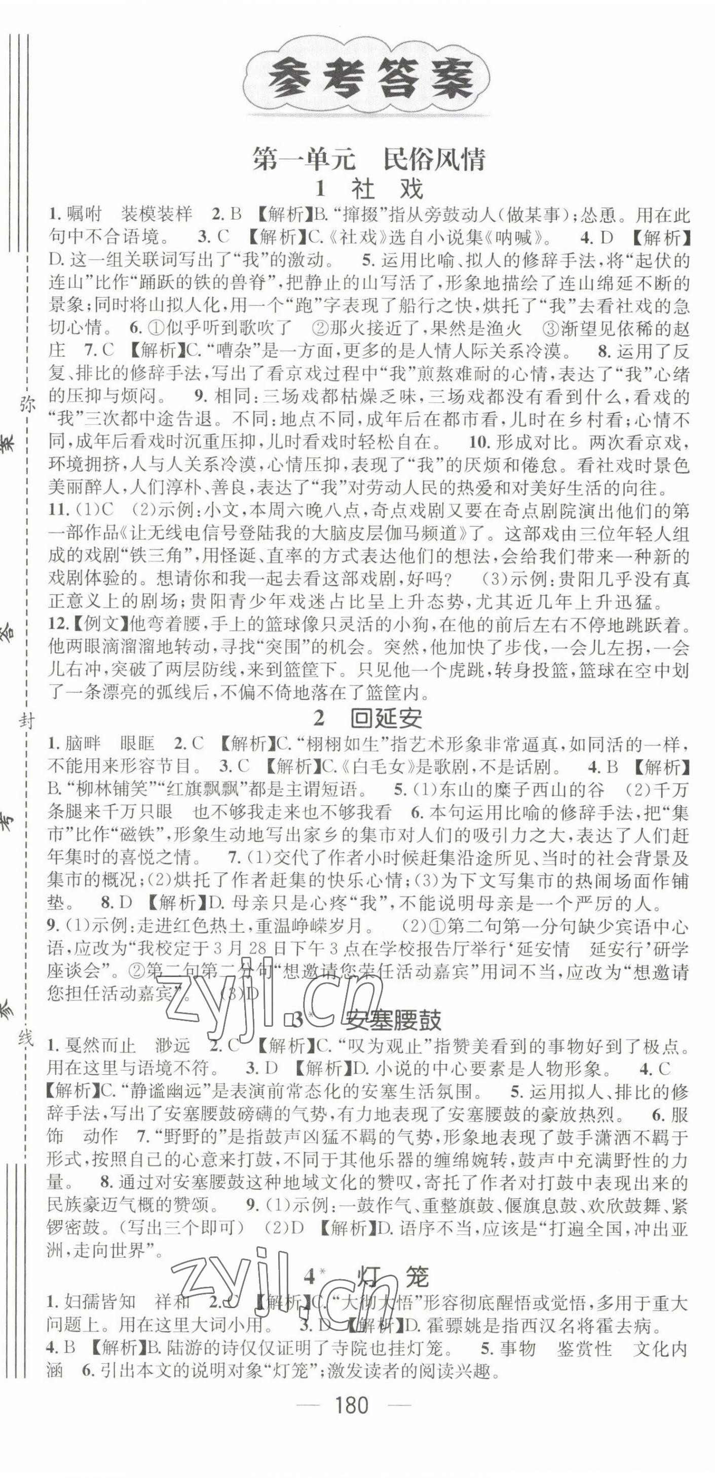 2023年名师测控八年级语文下册人教版贵州专版 第1页