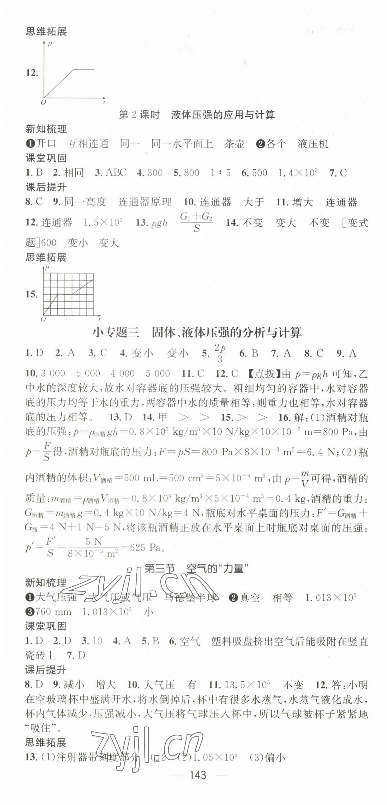 2023年名师测控八年级物理下册沪科版贵州专版 第4页