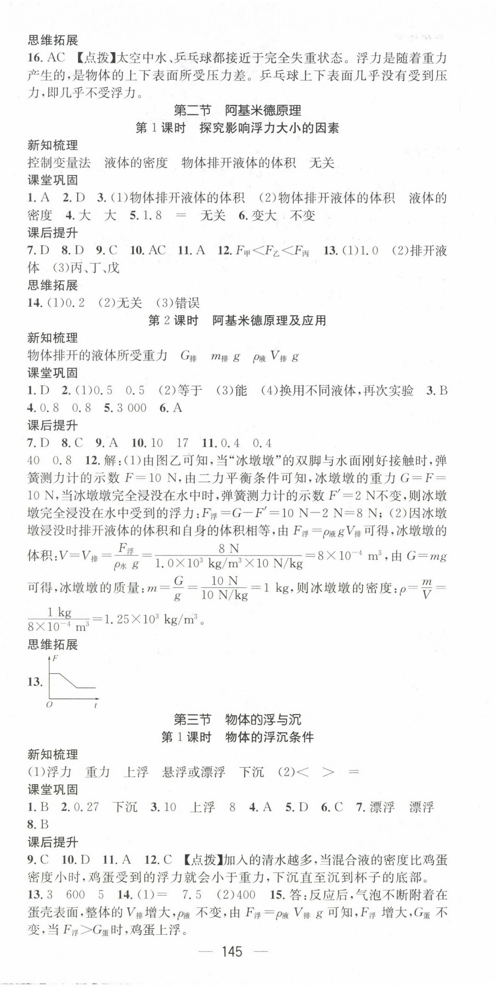 2023年名师测控八年级物理下册沪科版贵州专版 第6页