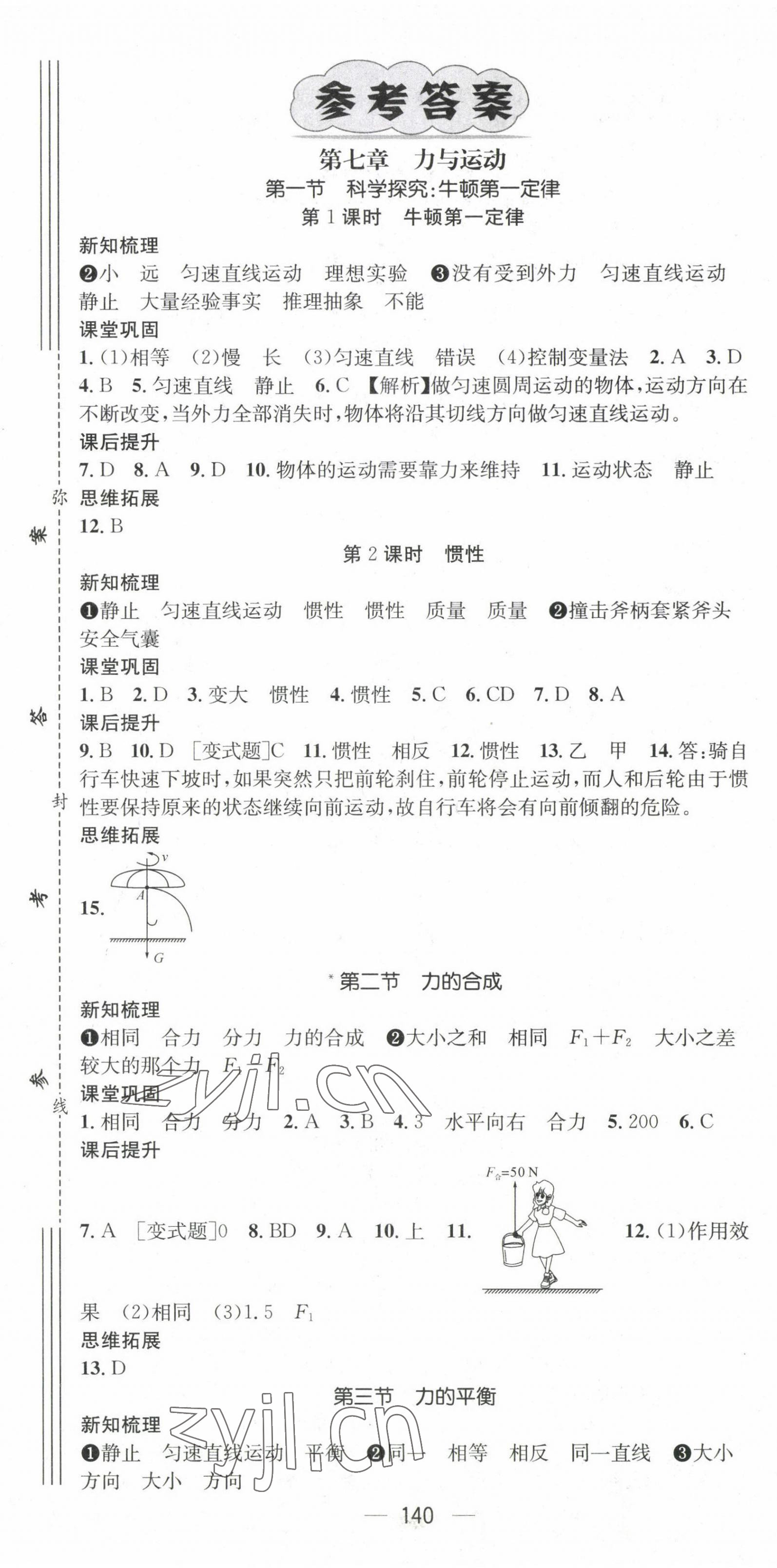 2023年名师测控八年级物理下册沪科版贵州专版 第1页