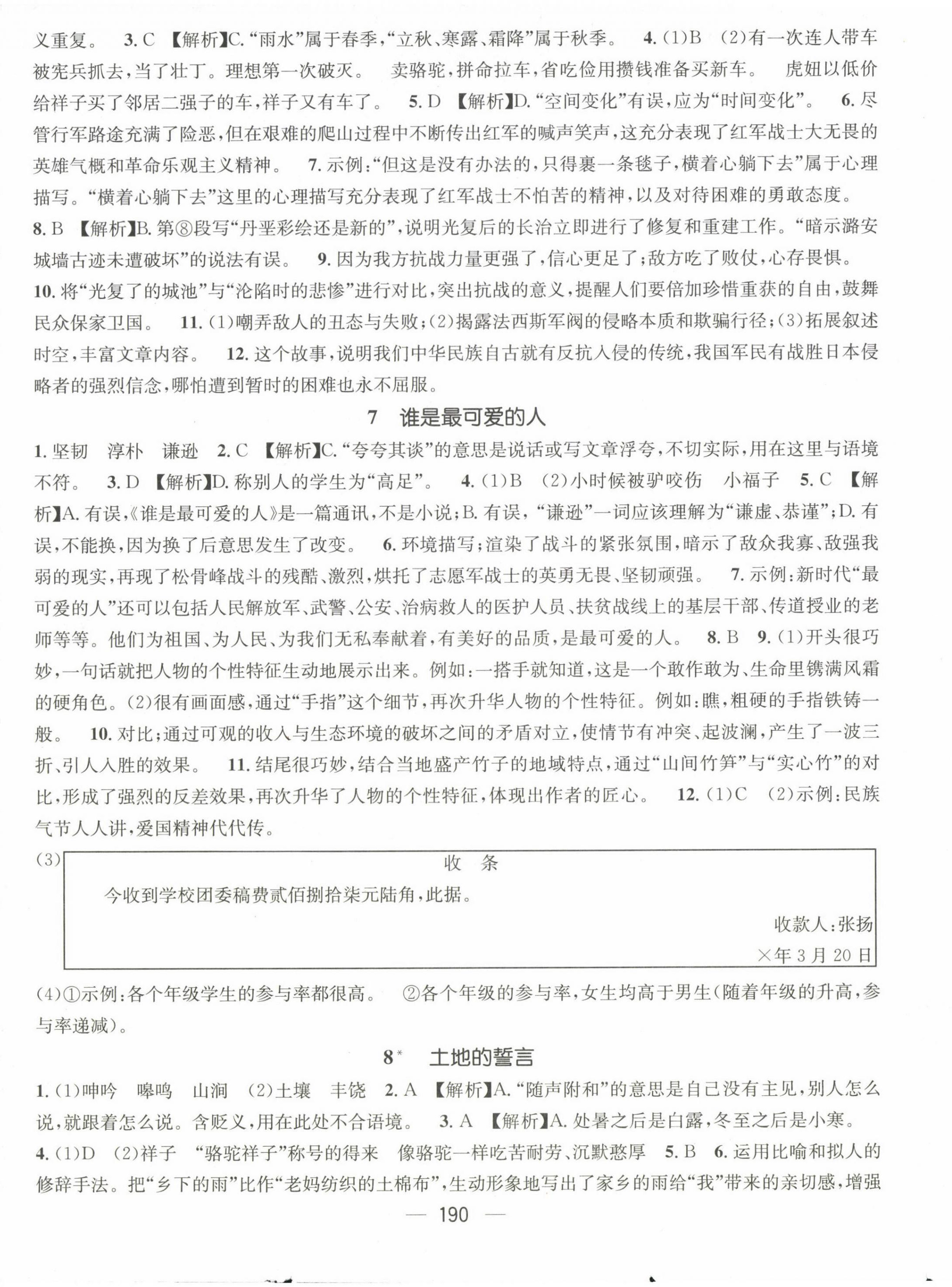 2023年名师测控七年级语文下册人教版贵州专版 第4页