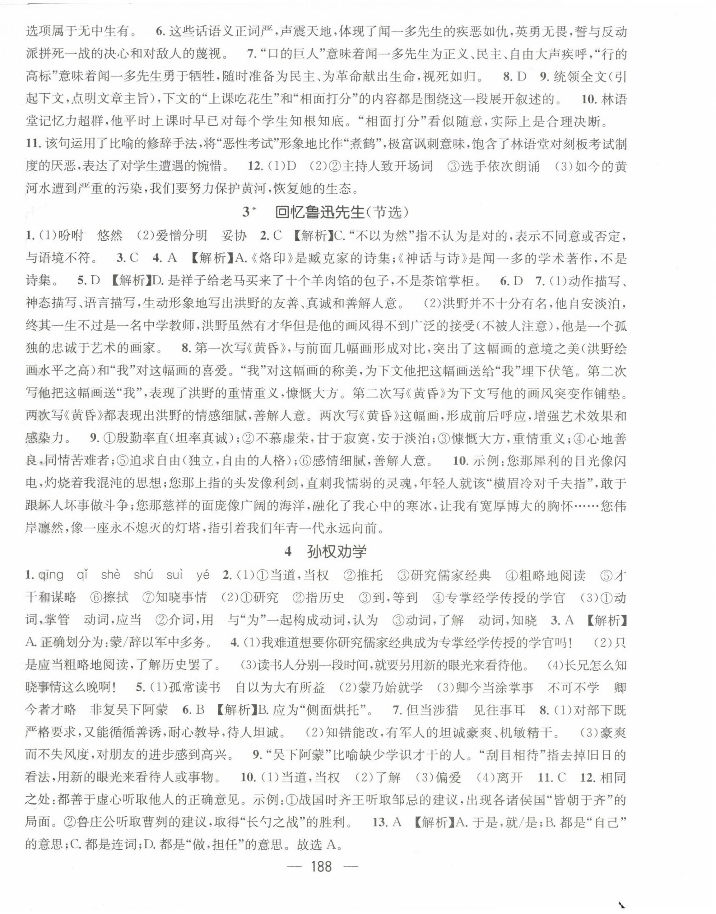 2023年名师测控七年级语文下册人教版贵州专版 第2页