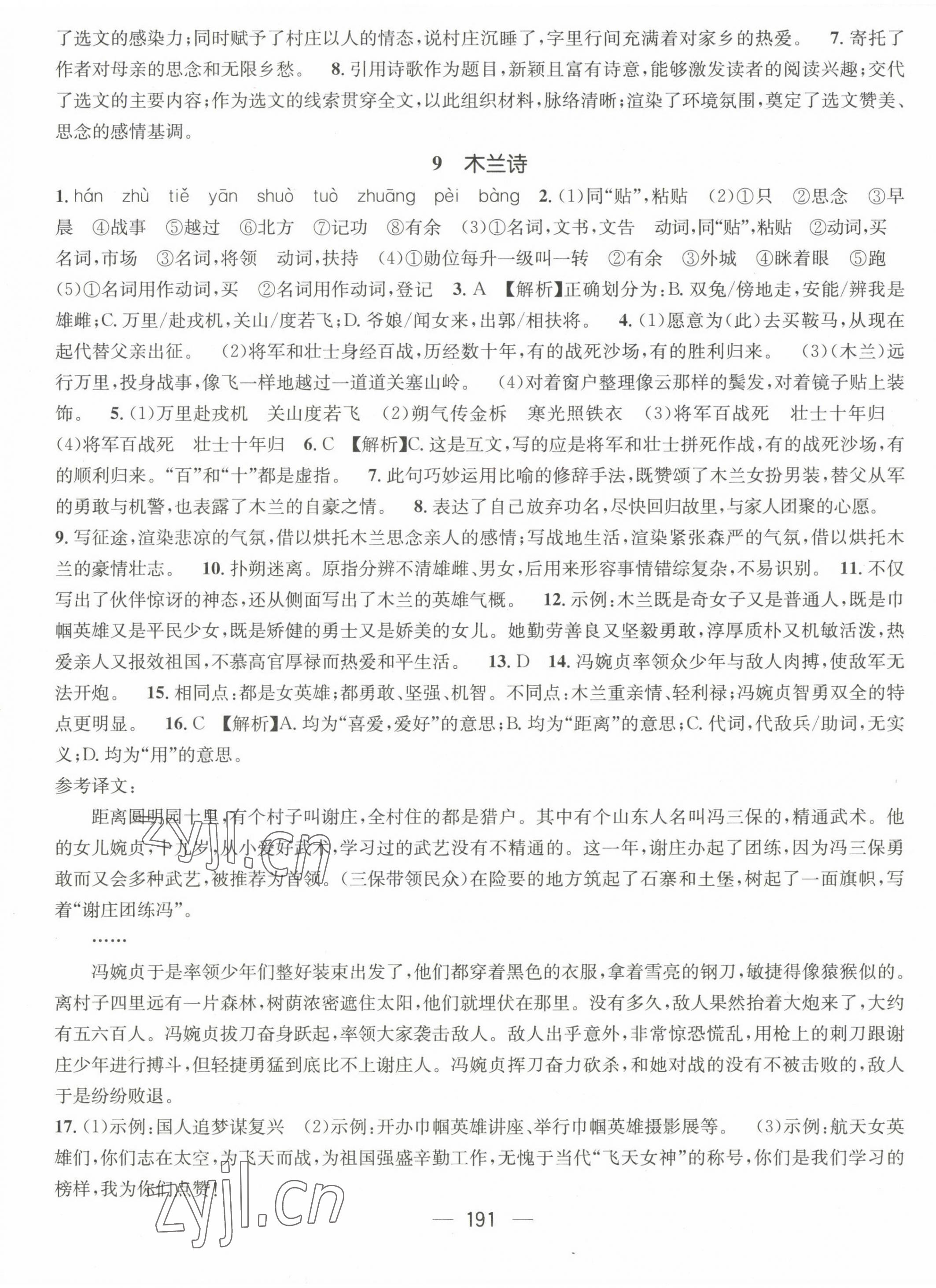 2023年名师测控七年级语文下册人教版贵州专版 第5页