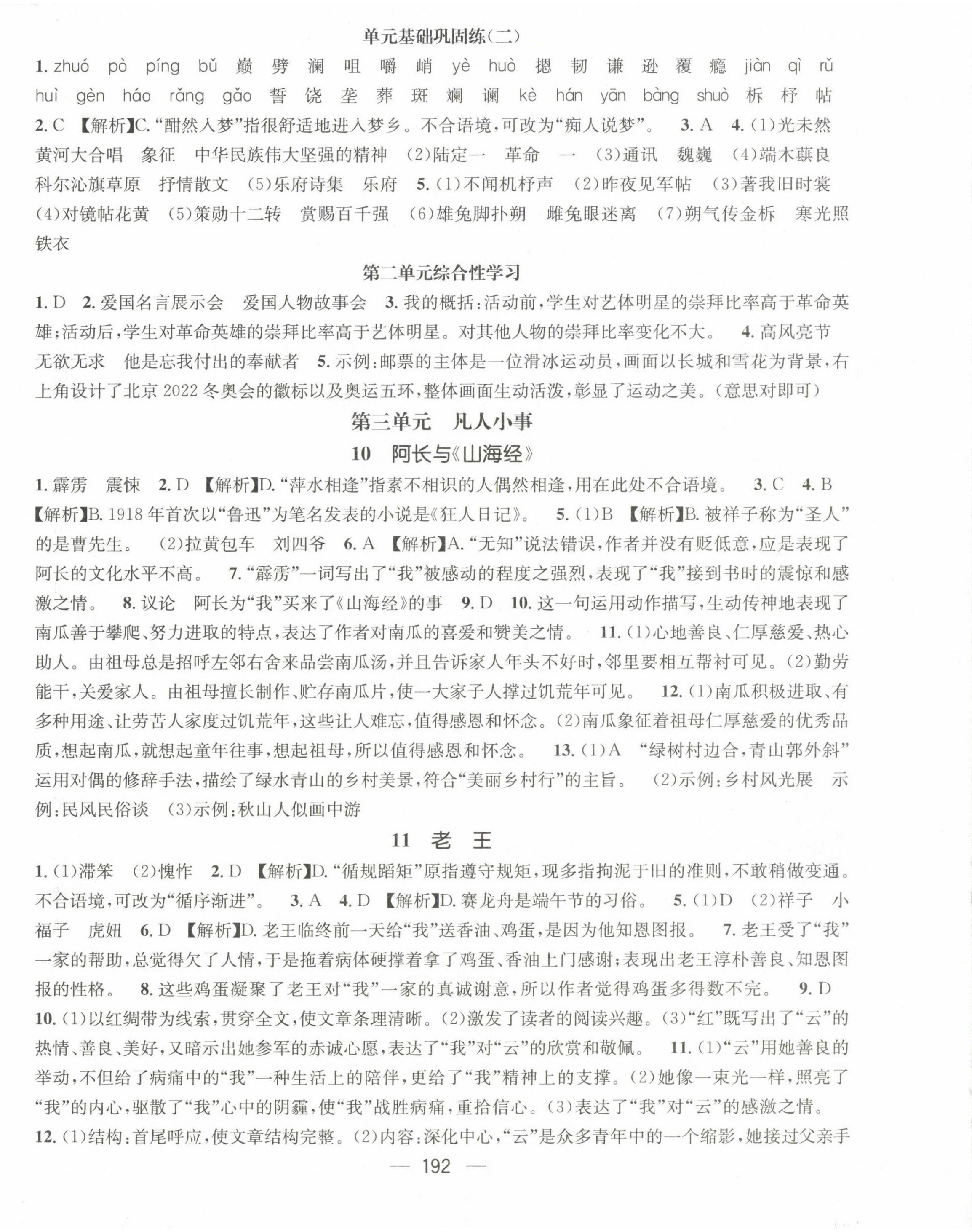 2023年名师测控七年级语文下册人教版贵州专版 第6页