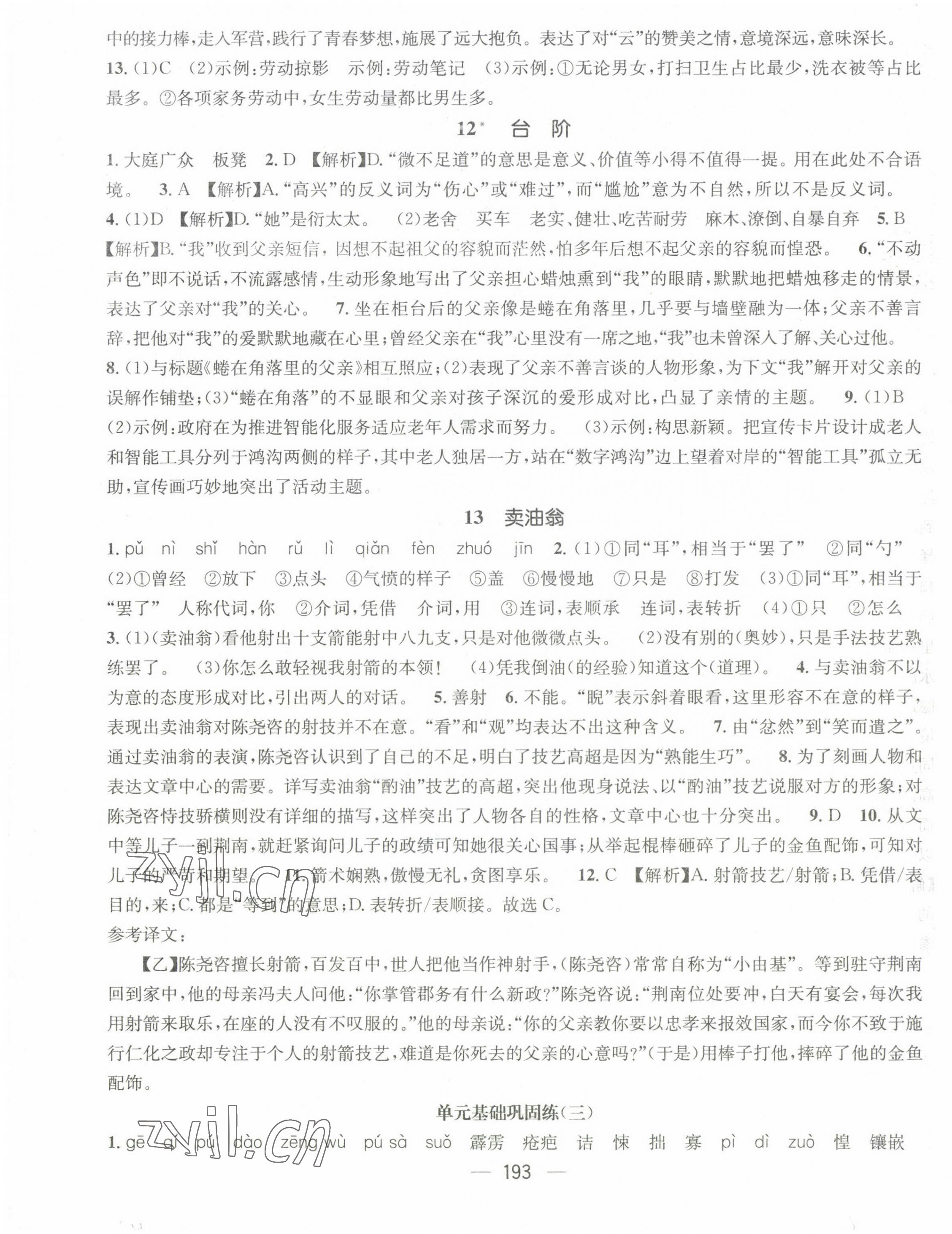 2023年名师测控七年级语文下册人教版贵州专版 第7页