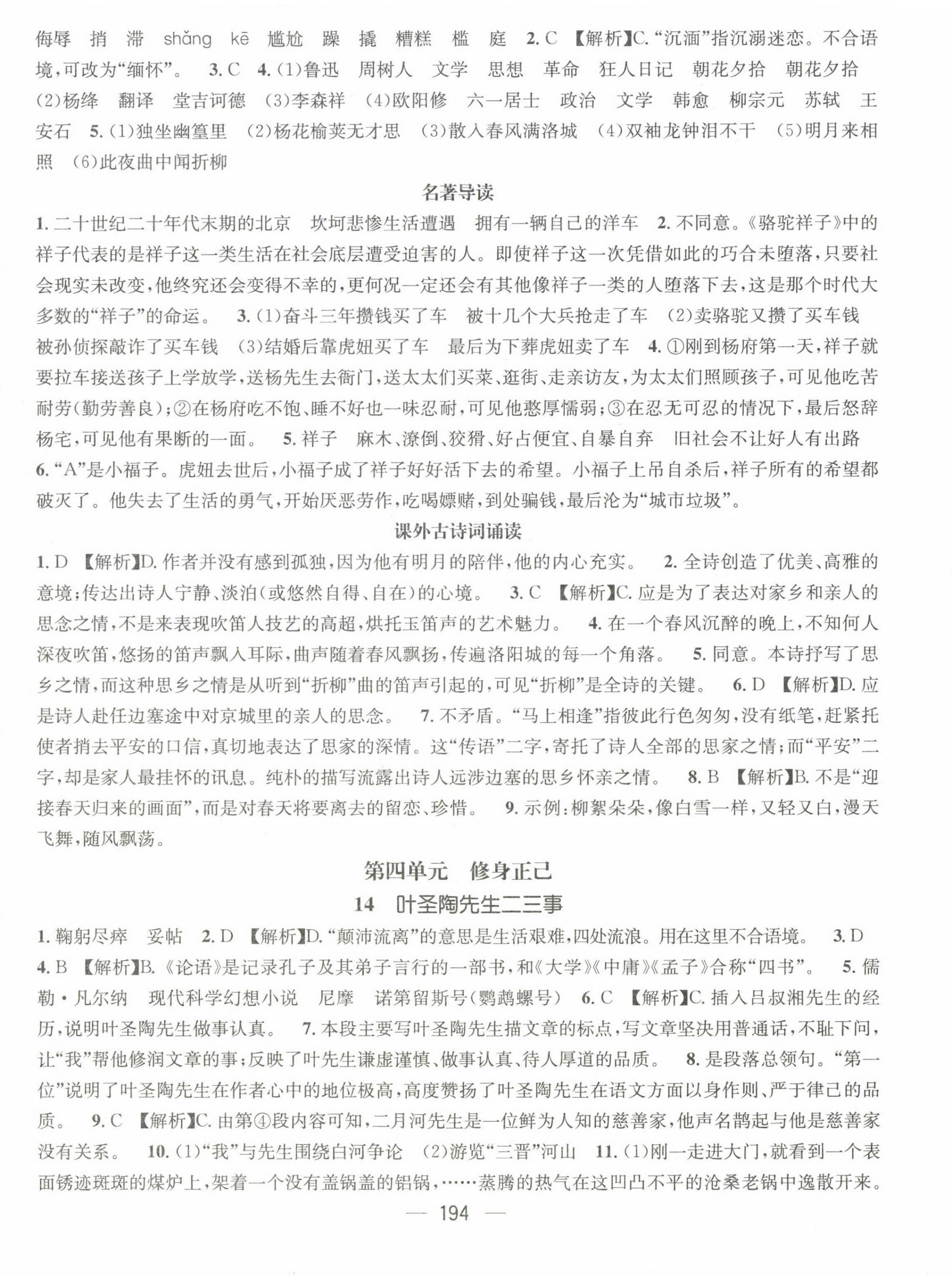 2023年名师测控七年级语文下册人教版贵州专版 第8页