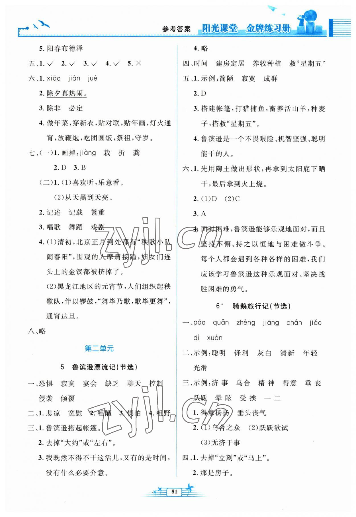 2023年阳光课堂金牌练习册六年级语文下册人教版 第3页