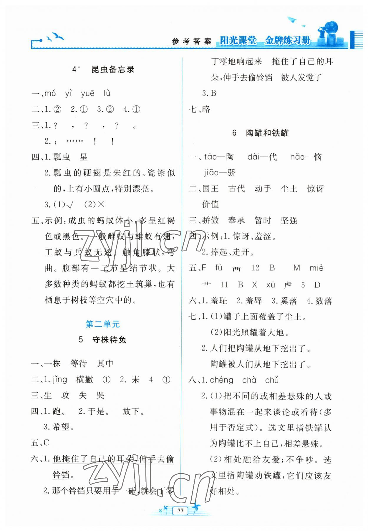 2023年阳光课堂金牌练习册三年级语文下册人教版 第3页