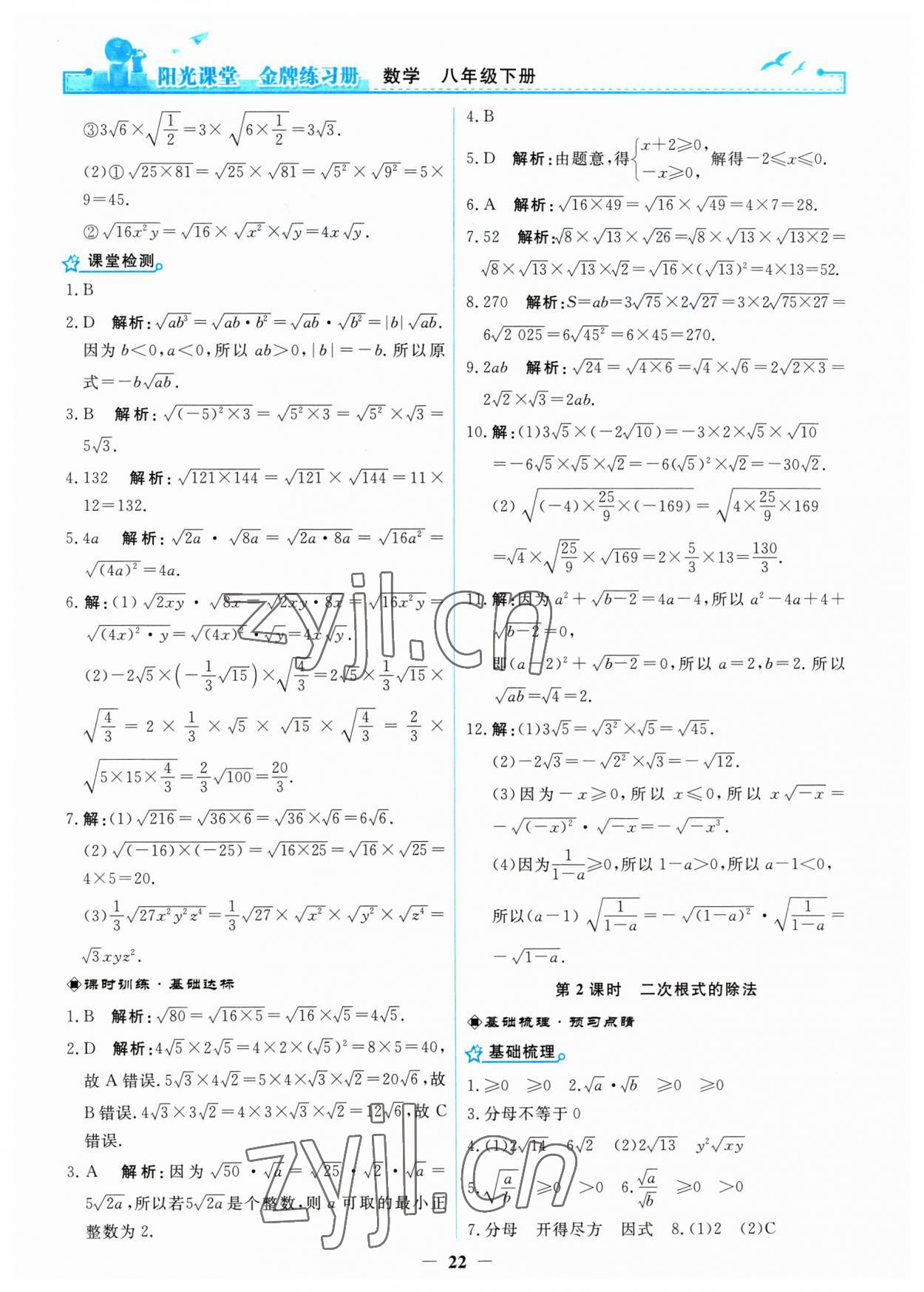 2023年阳光课堂金牌练习册八年级数学下册人教版 第2页