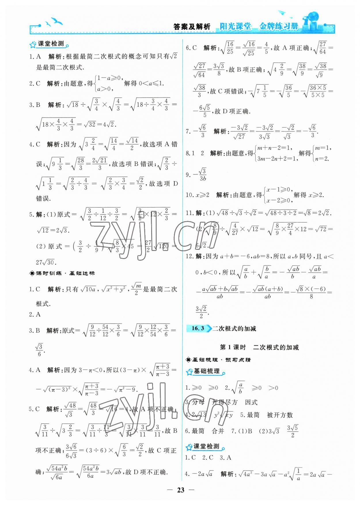 2023年阳光课堂金牌练习册八年级数学下册人教版 第3页