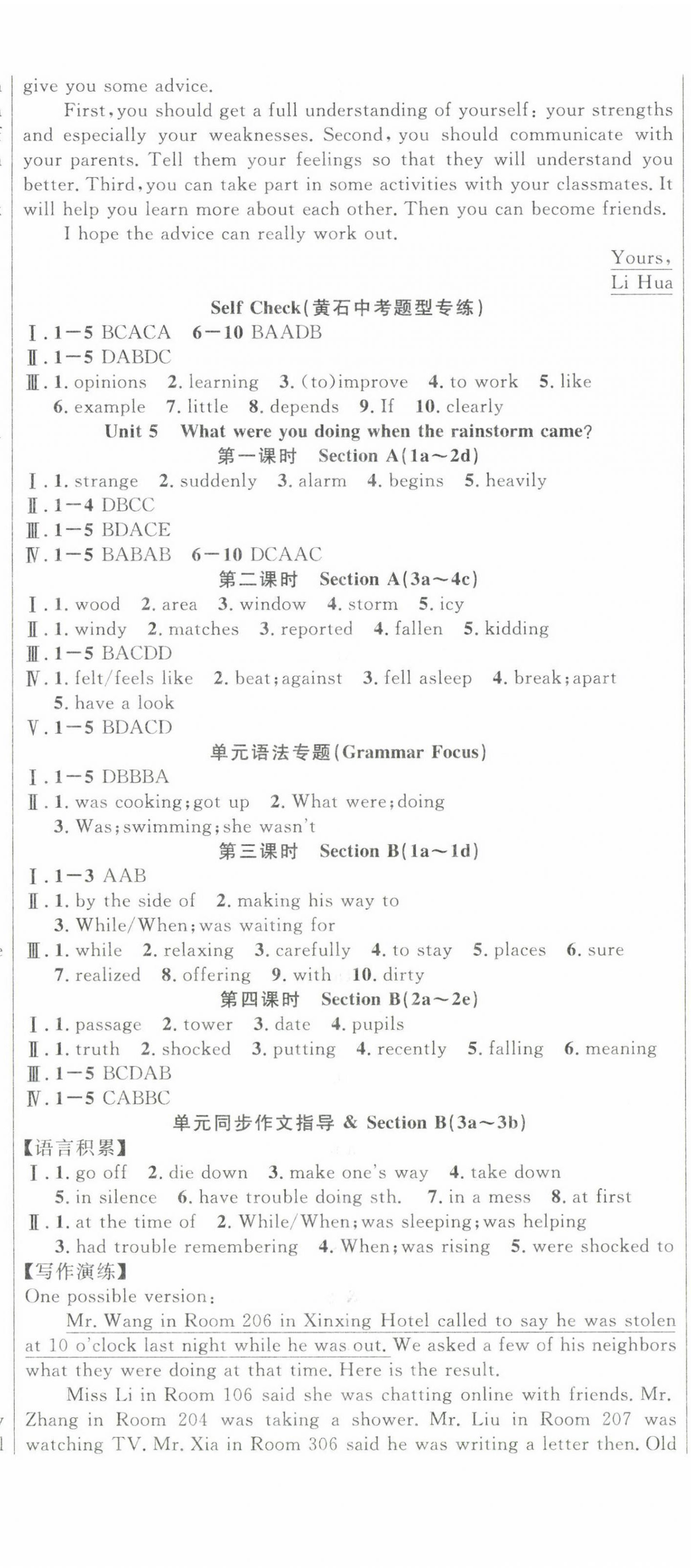 2023年课时夺冠八年级英语下册人教版黄石专版 第5页