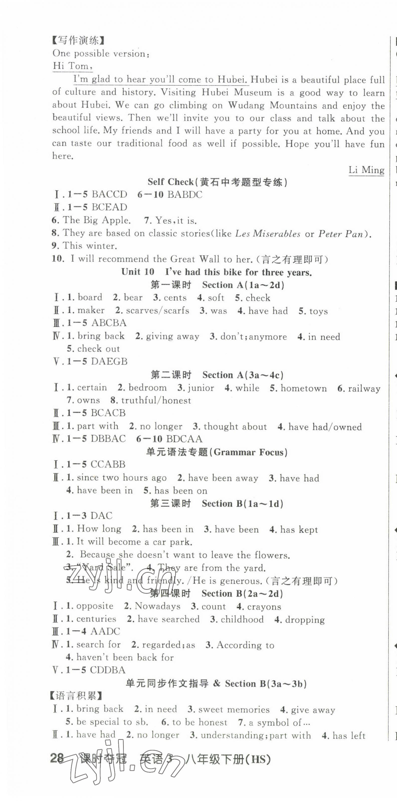 2023年课时夺冠八年级英语下册人教版黄石专版 第10页