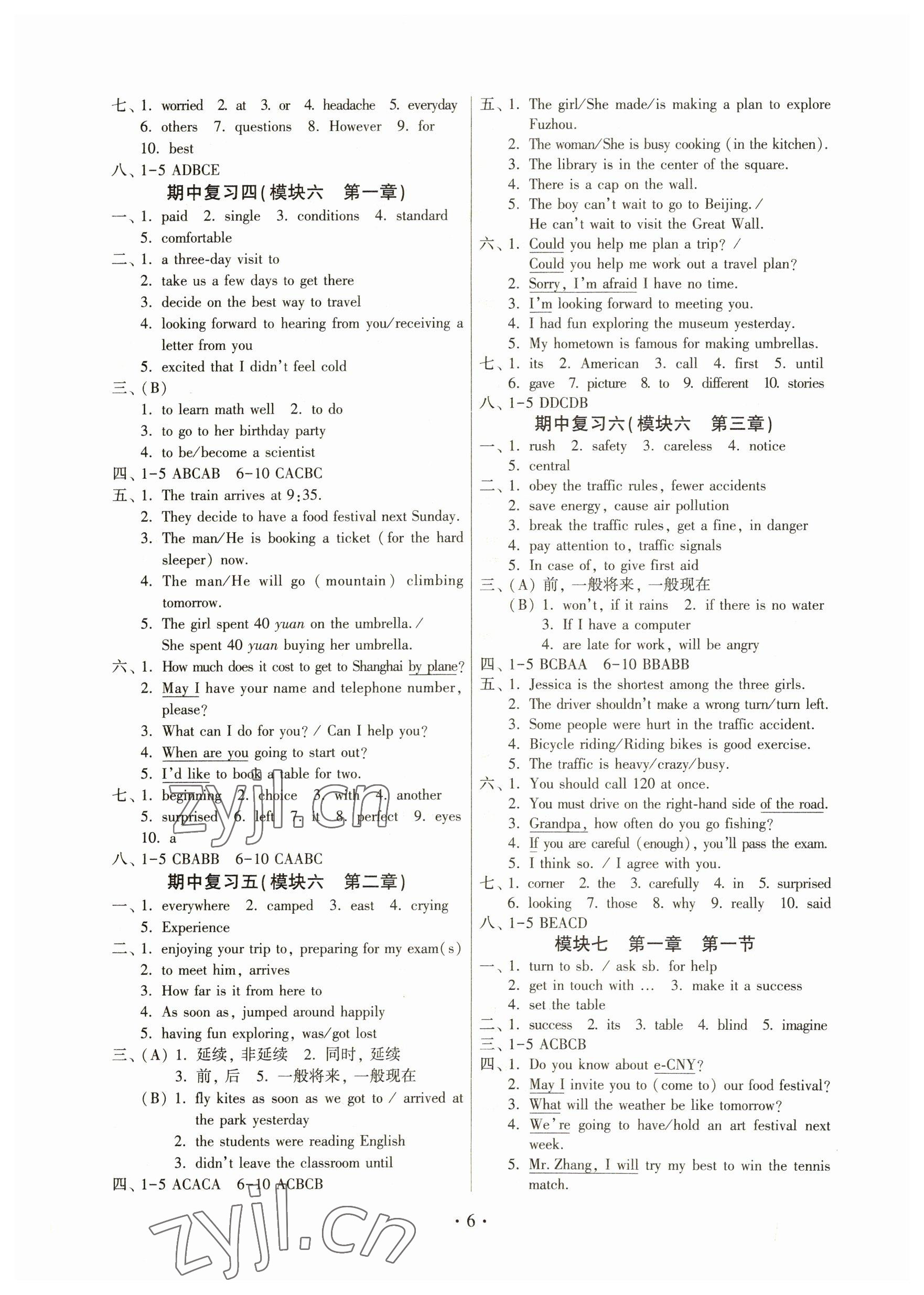 2023年練習(xí)加過關(guān)八年級英語下冊仁愛版 參考答案第6頁