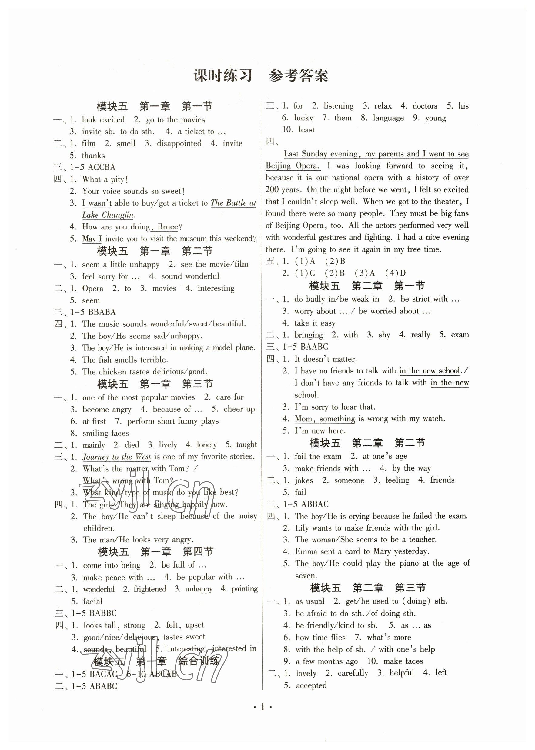 2023年練習加過關八年級英語下冊仁愛版 參考答案第1頁