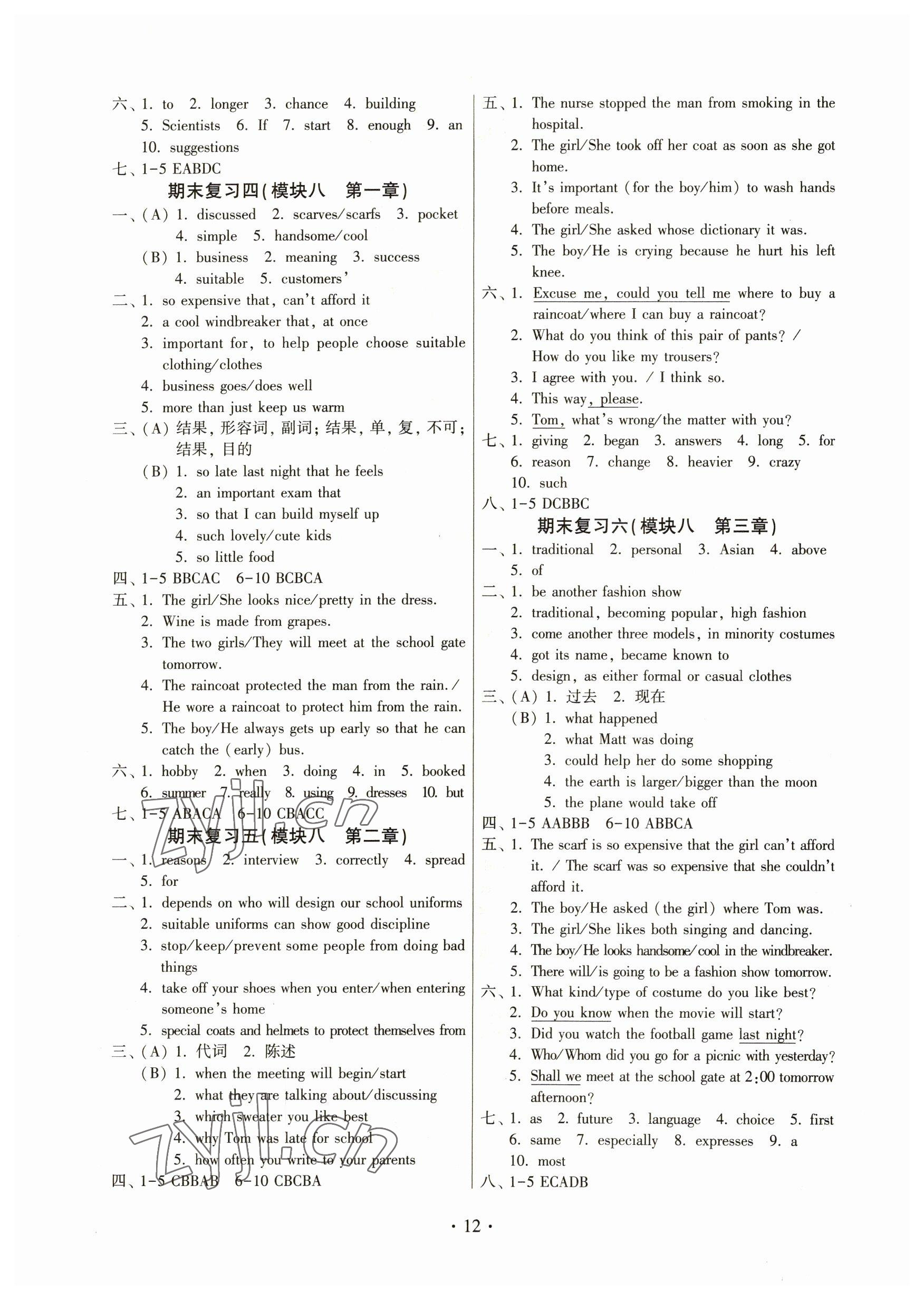 2023年練習(xí)加過關(guān)八年級(jí)英語下冊(cè)仁愛版 參考答案第12頁