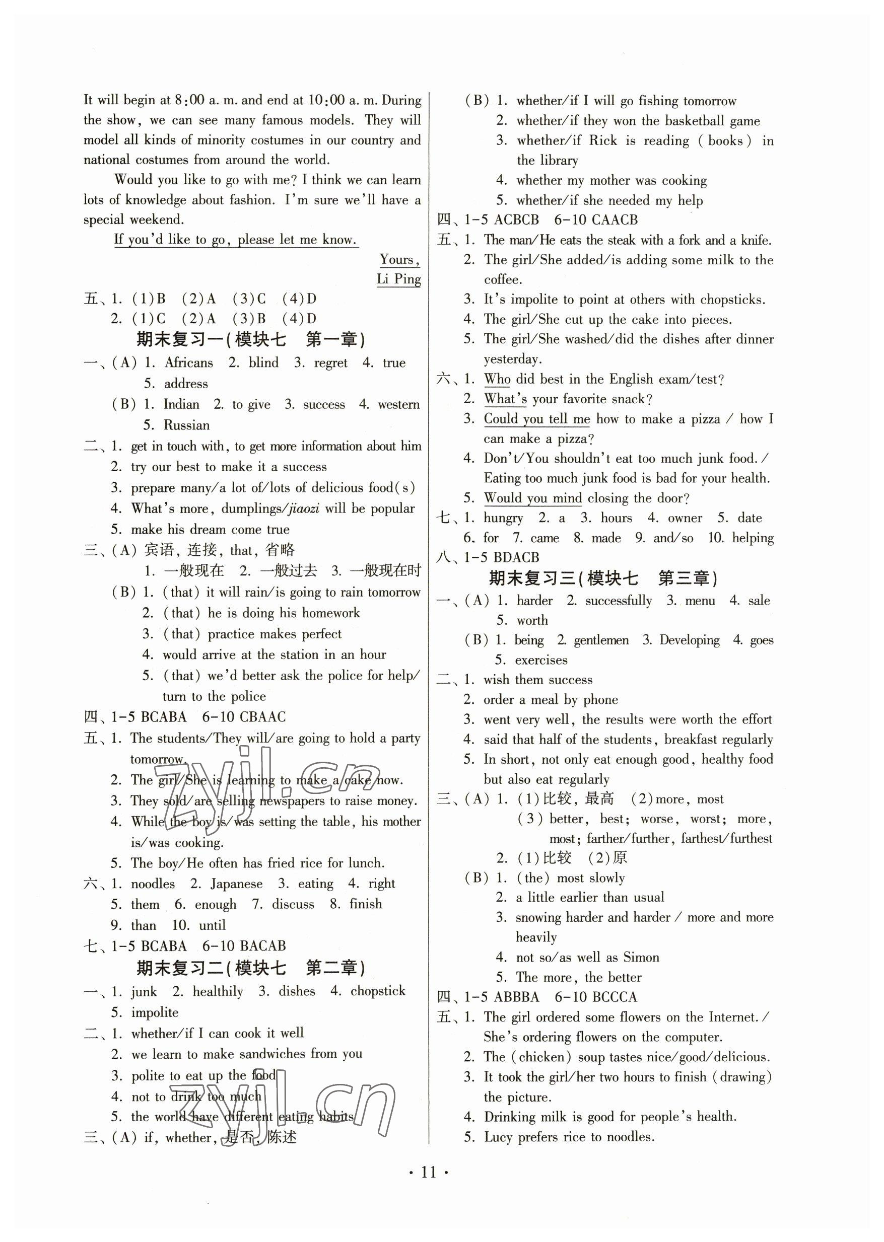 2023年練習加過關八年級英語下冊仁愛版 參考答案第11頁