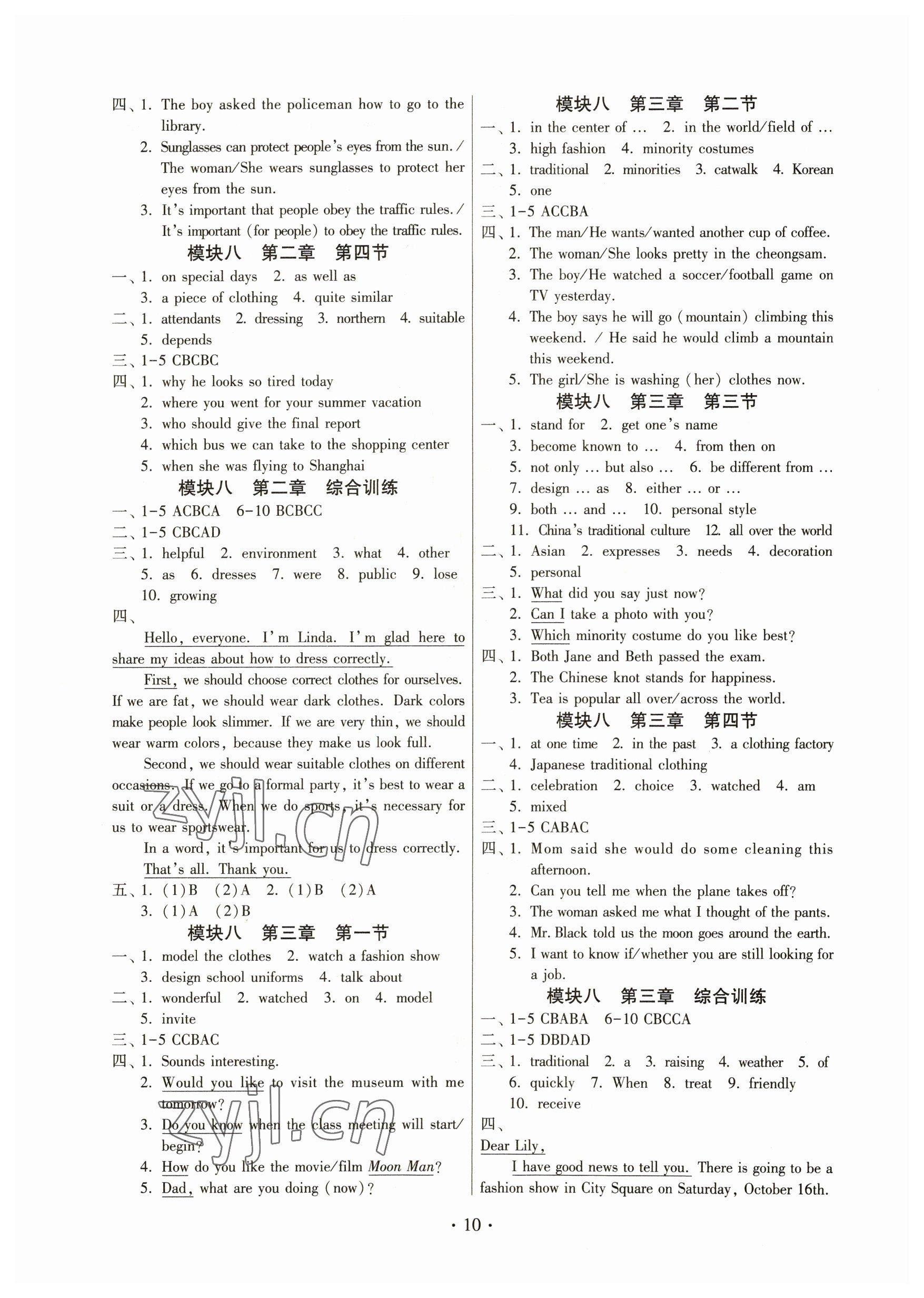 2023年練習加過關八年級英語下冊仁愛版 參考答案第10頁