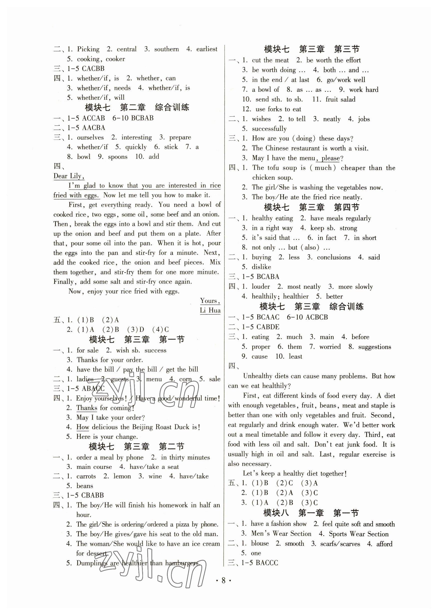 2023年練習(xí)加過(guò)關(guān)八年級(jí)英語(yǔ)下冊(cè)仁愛(ài)版 參考答案第8頁(yè)