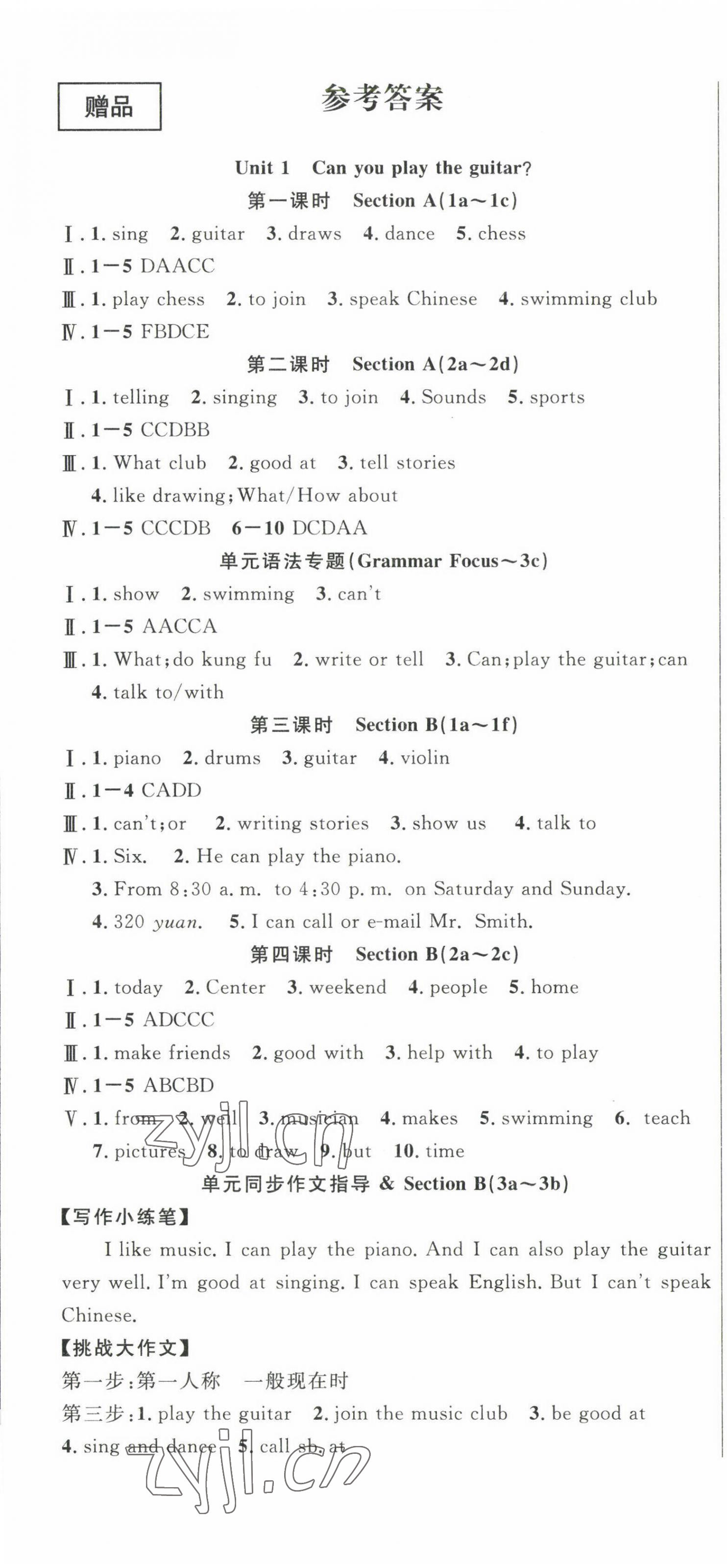 2023年課時(shí)奪冠七年級(jí)英語下冊(cè)人教版黃石專版 第1頁