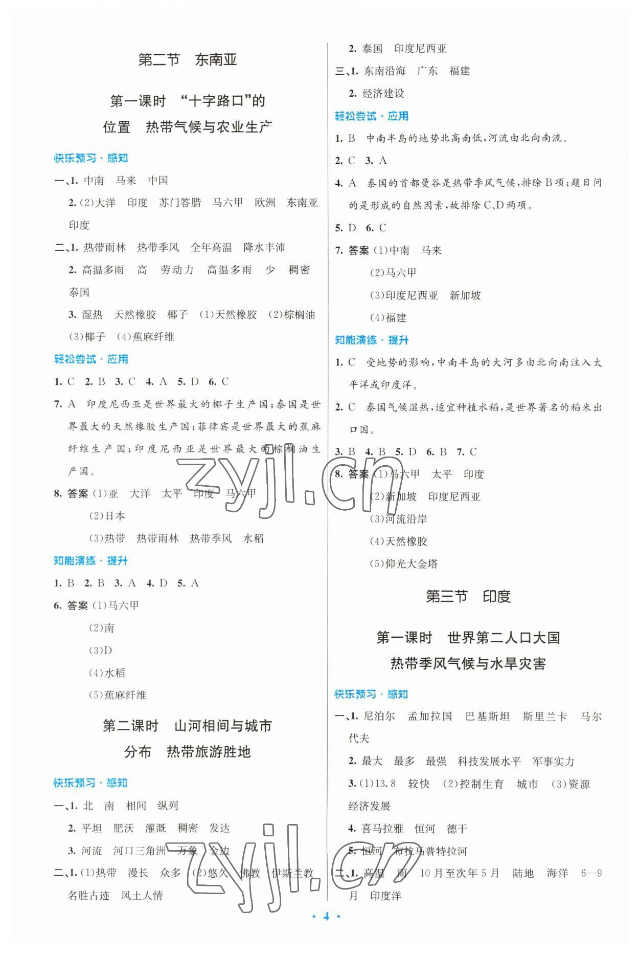 2023年同步测控优化设计七年级地理下册人教版福建专版 第4页