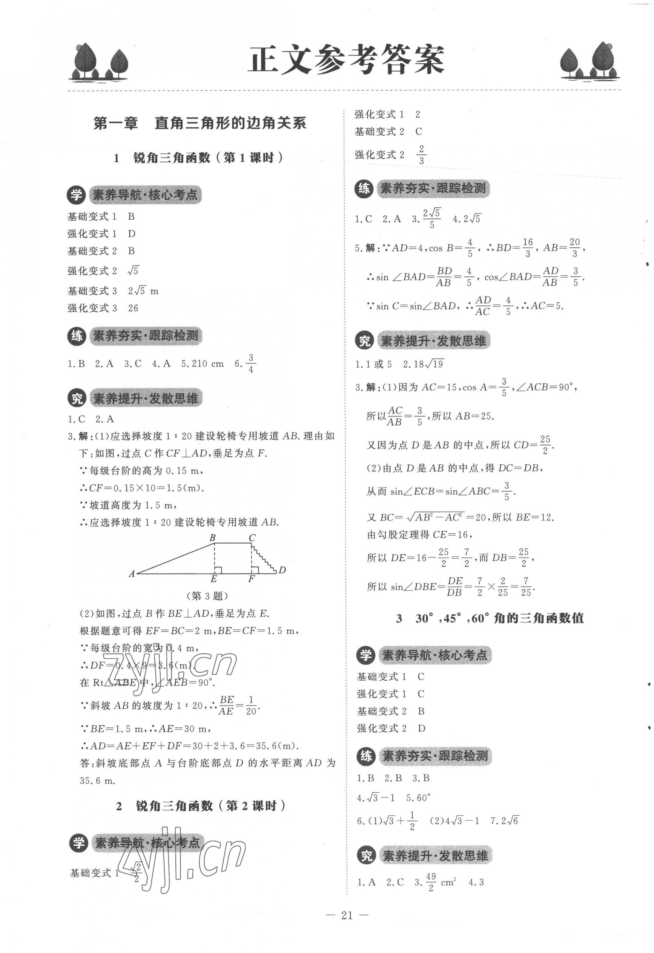 2023年初中同步练习册九年级数学下册北师大版北京师范大学出版社 第1页