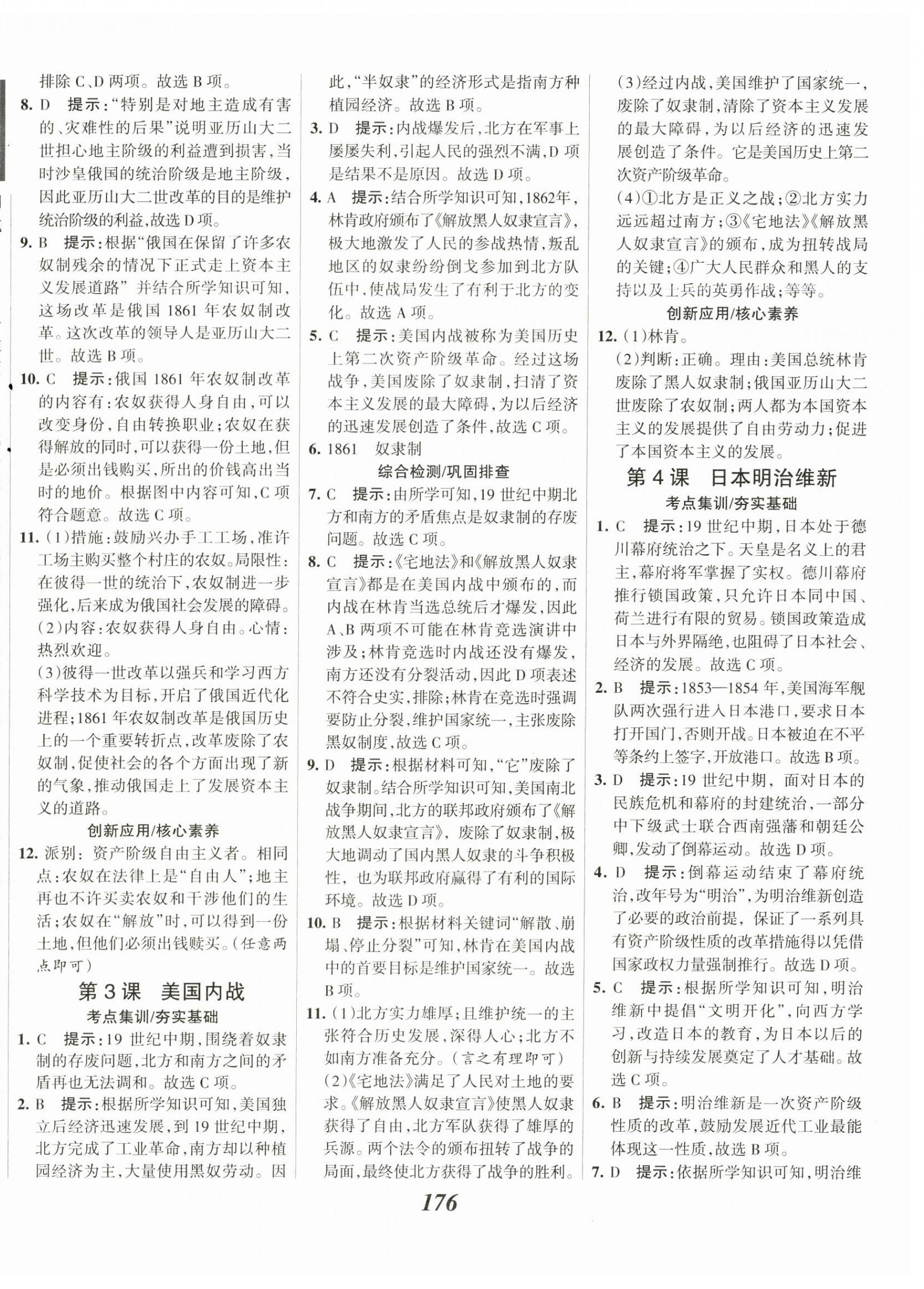 2023年全優(yōu)課堂考點(diǎn)集訓(xùn)與滿分備考九年級(jí)歷史下冊(cè)人教版 第2頁(yè)