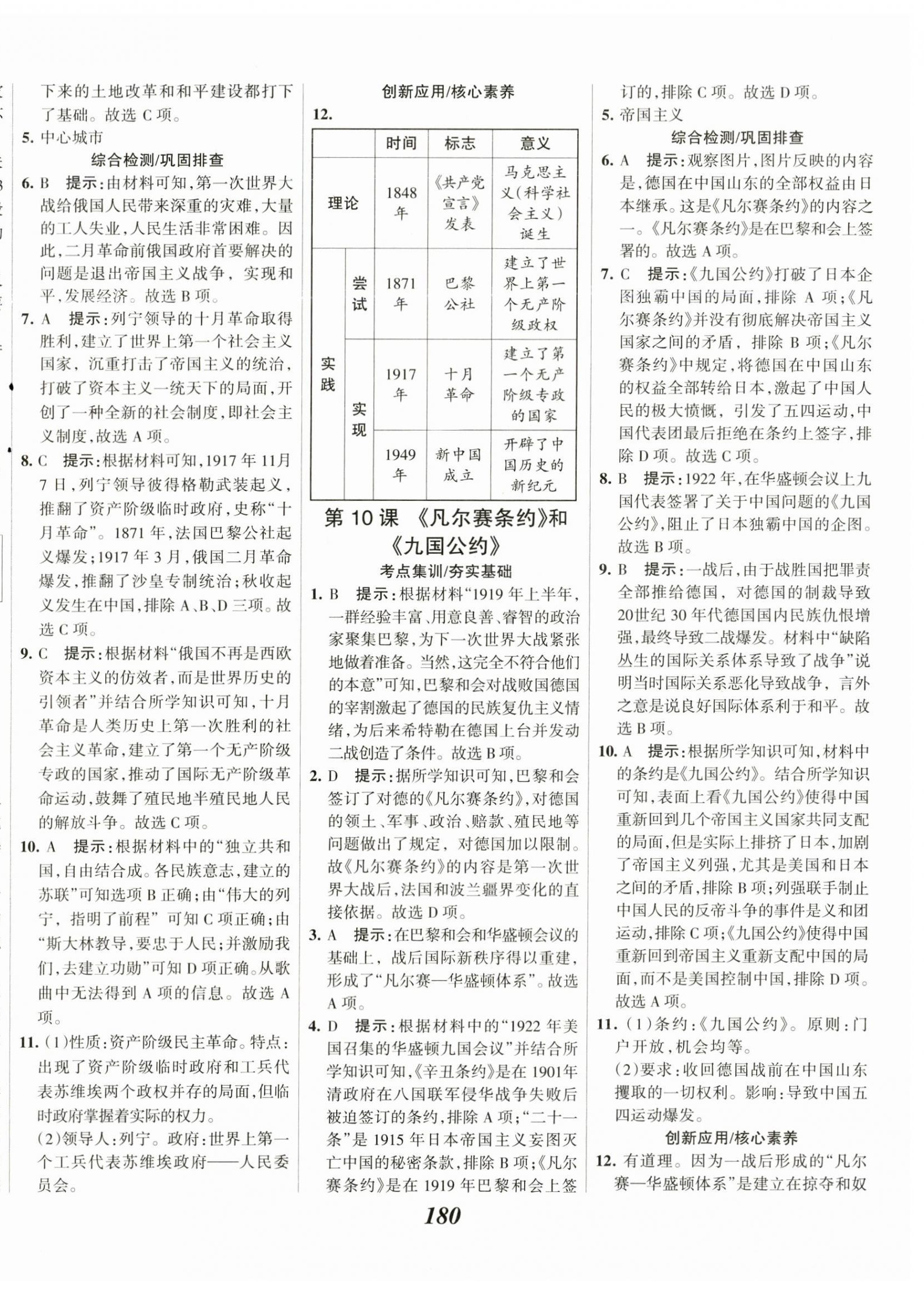 2023年全優(yōu)課堂考點集訓與滿分備考九年級歷史下冊人教版 第6頁