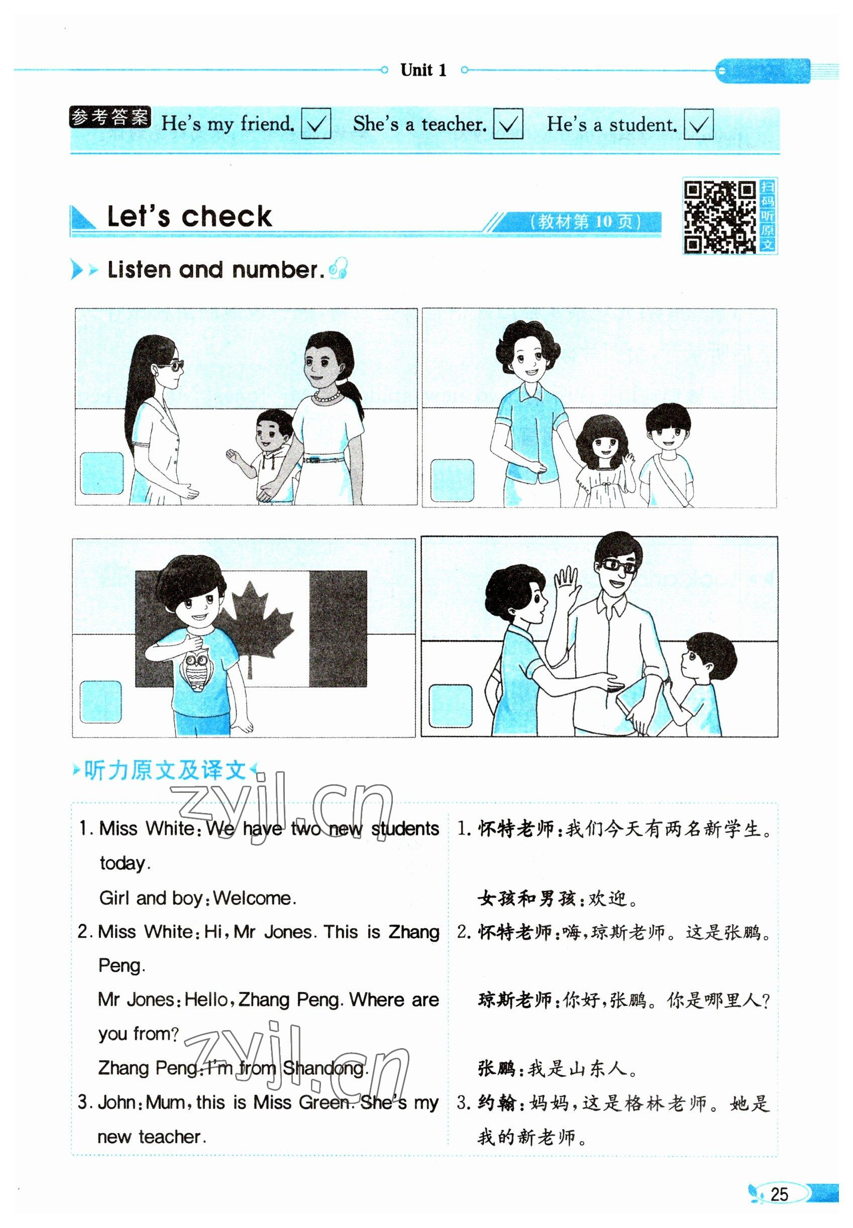 2023年教材課本三年級(jí)英語(yǔ)下冊(cè)人教版 參考答案第25頁(yè)