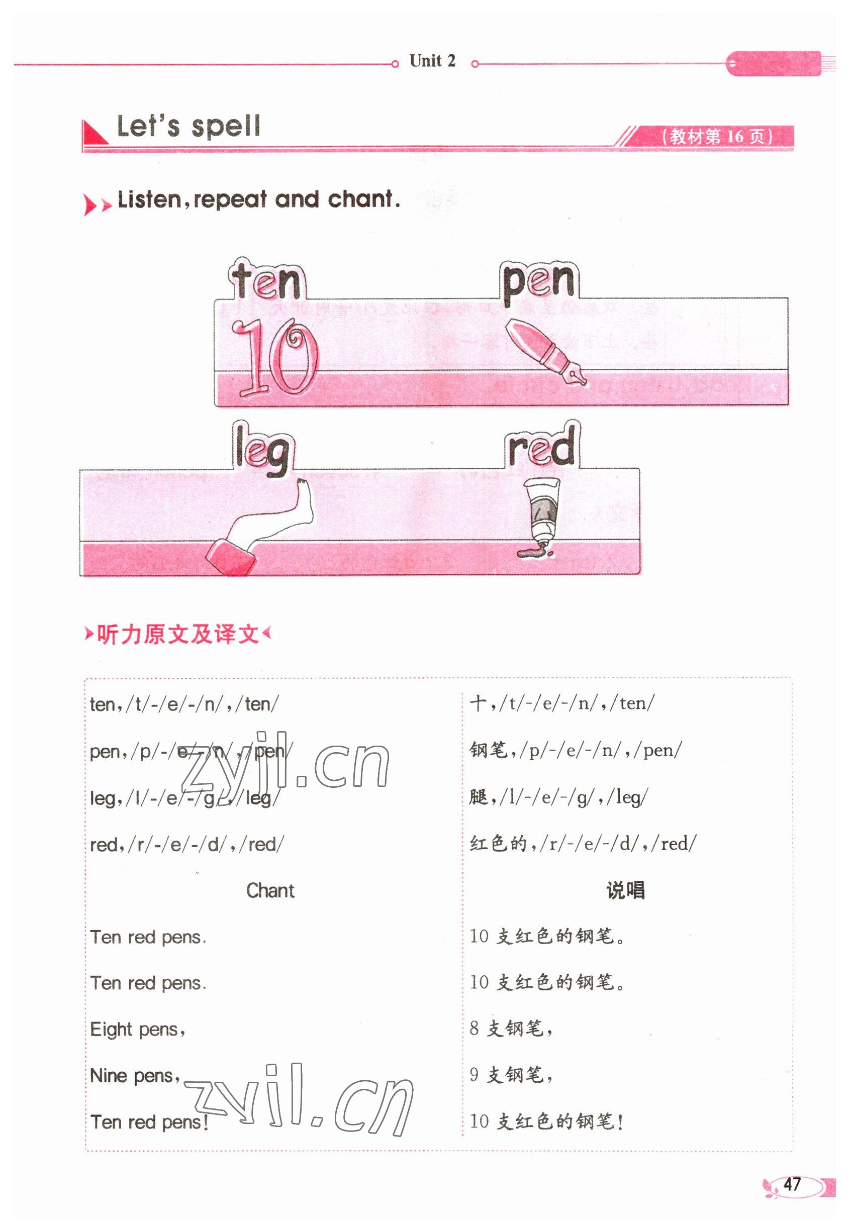 2023年教材課本三年級(jí)英語(yǔ)下冊(cè)人教版 參考答案第47頁(yè)