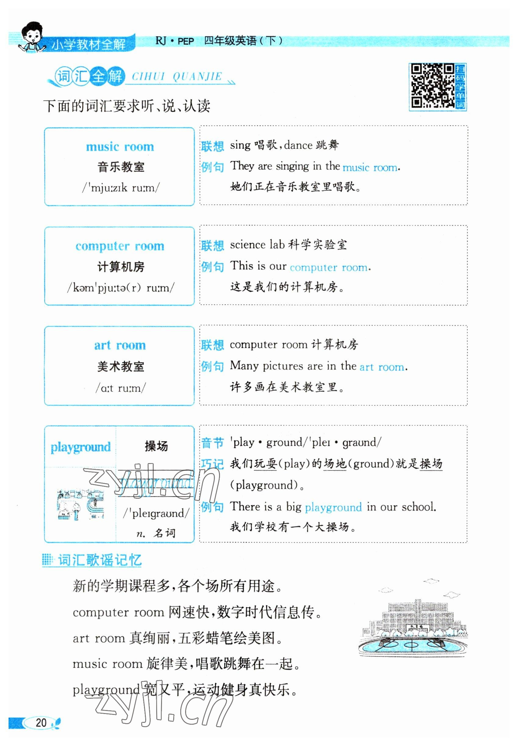 2023年教材課本四年級英語下冊人教版 參考答案第20頁