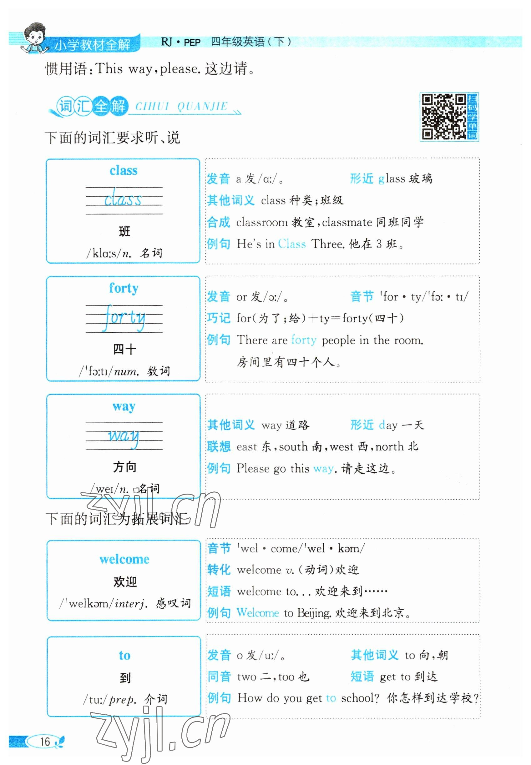 2023年教材課本四年級(jí)英語(yǔ)下冊(cè)人教版 參考答案第16頁(yè)